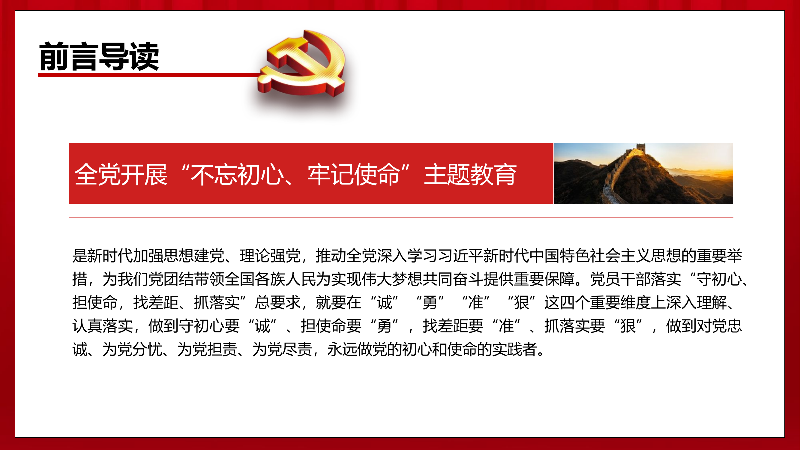 “不忘初心 牢记使命”主题教育总要求的四个维度精神学习课件.pptx 第2页