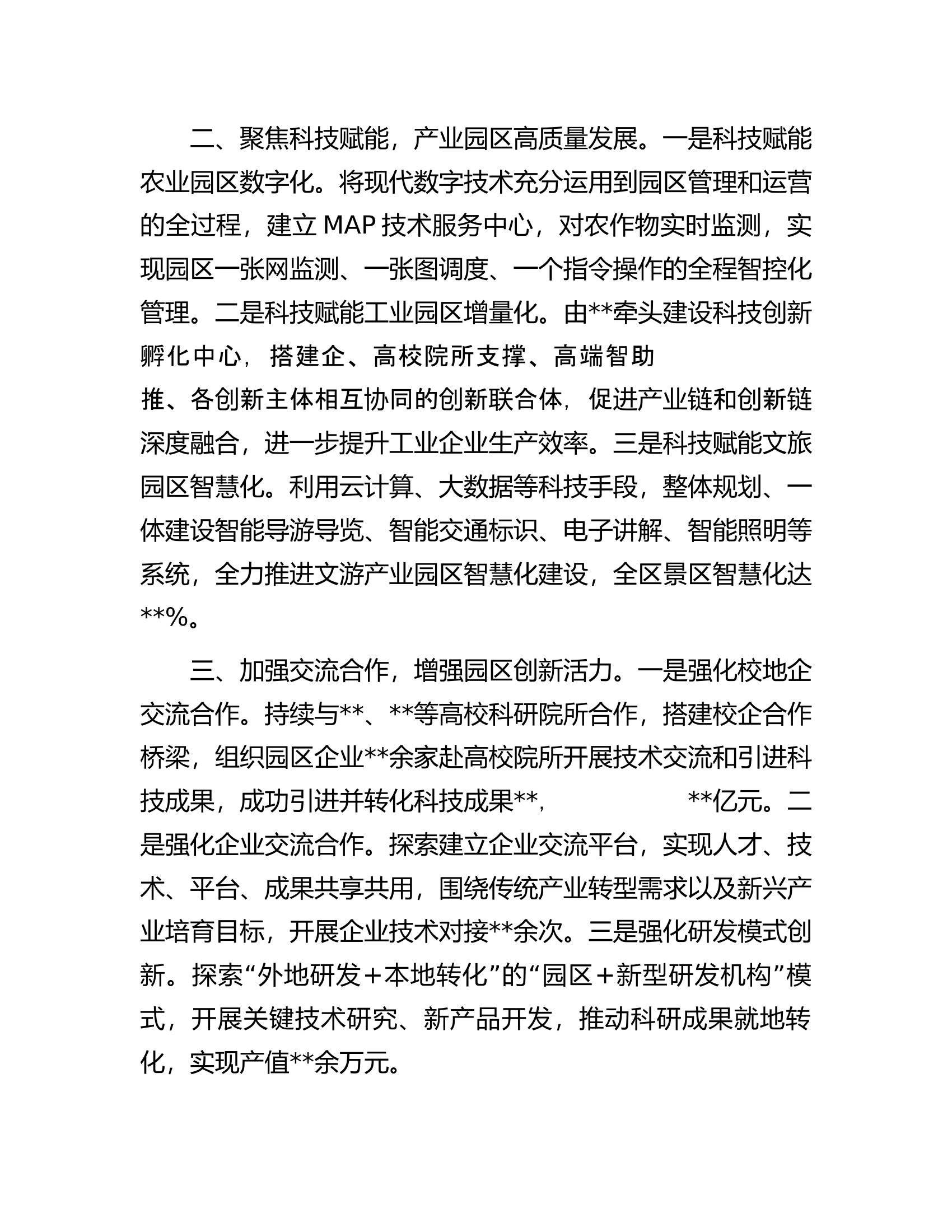 在2023年全市科技工作会上的发言.docx 第2页