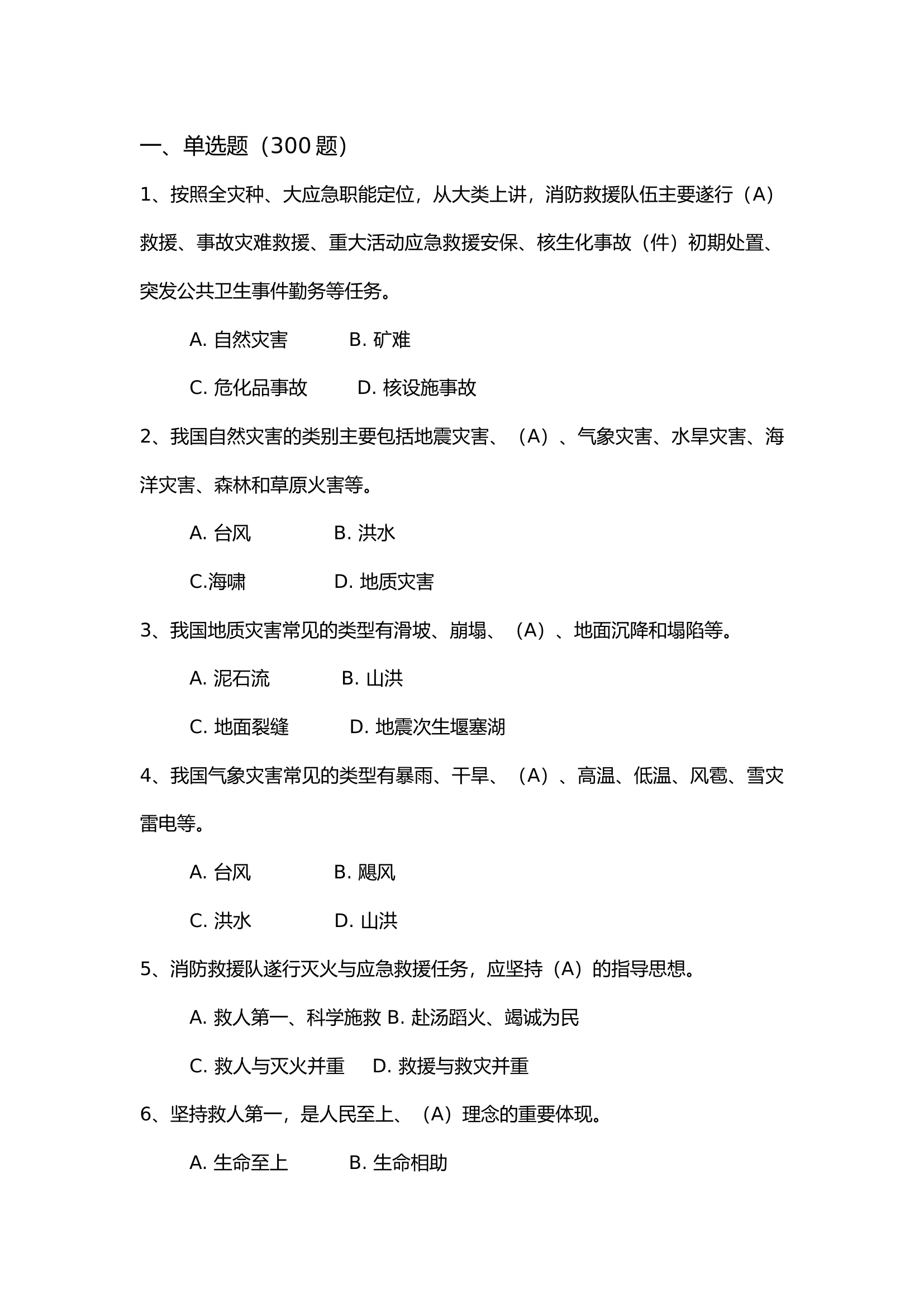 基层消防救援站业务理论应知应会[1].docx 第2页