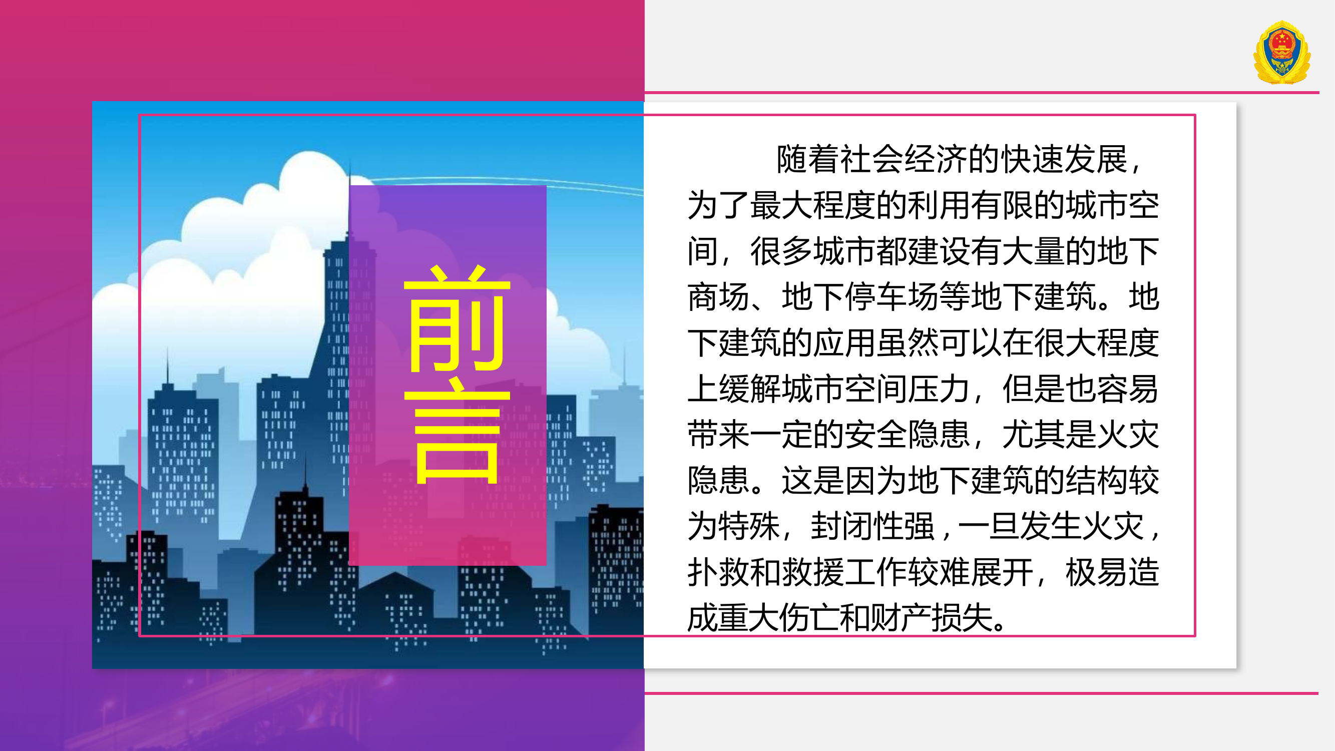 地下建筑火灾处置对策及实战化训练.pptx 第2页
