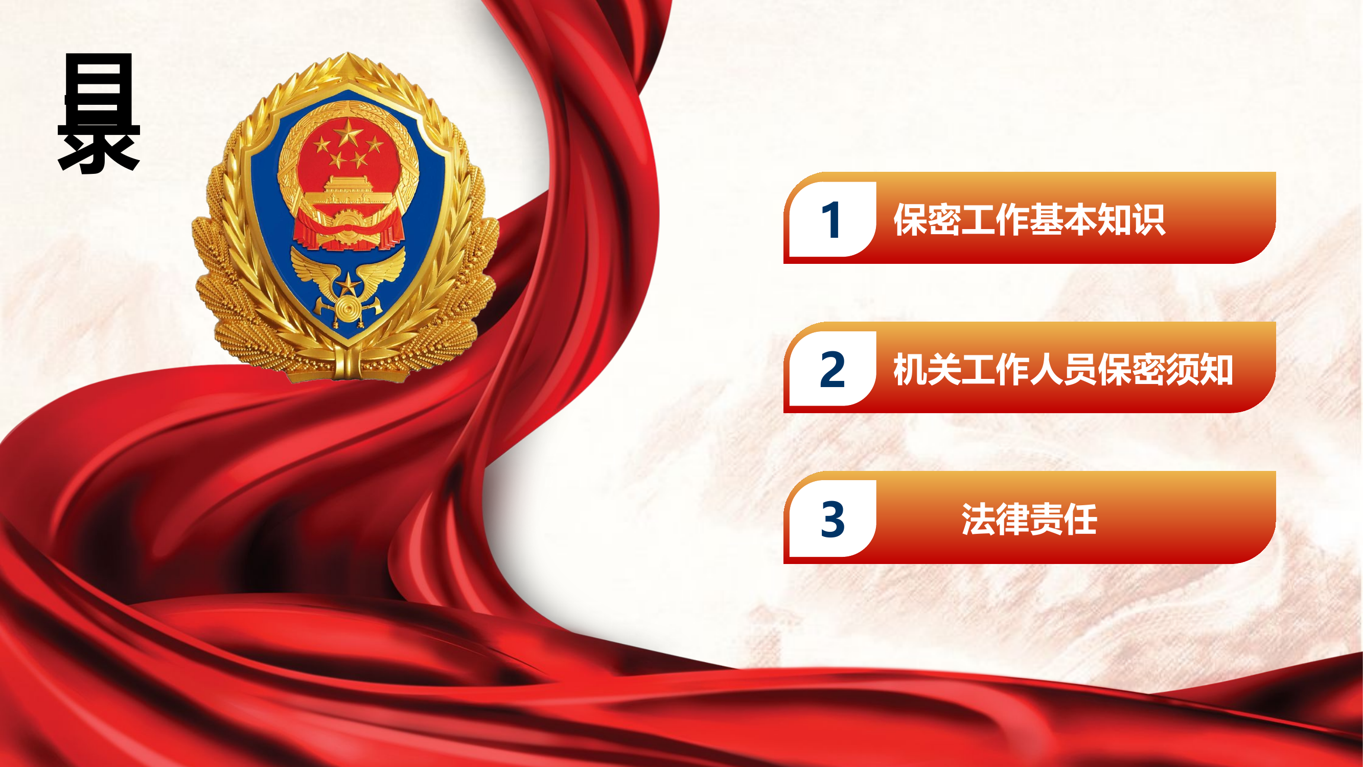 保密警示教育课件.pptx 第2页