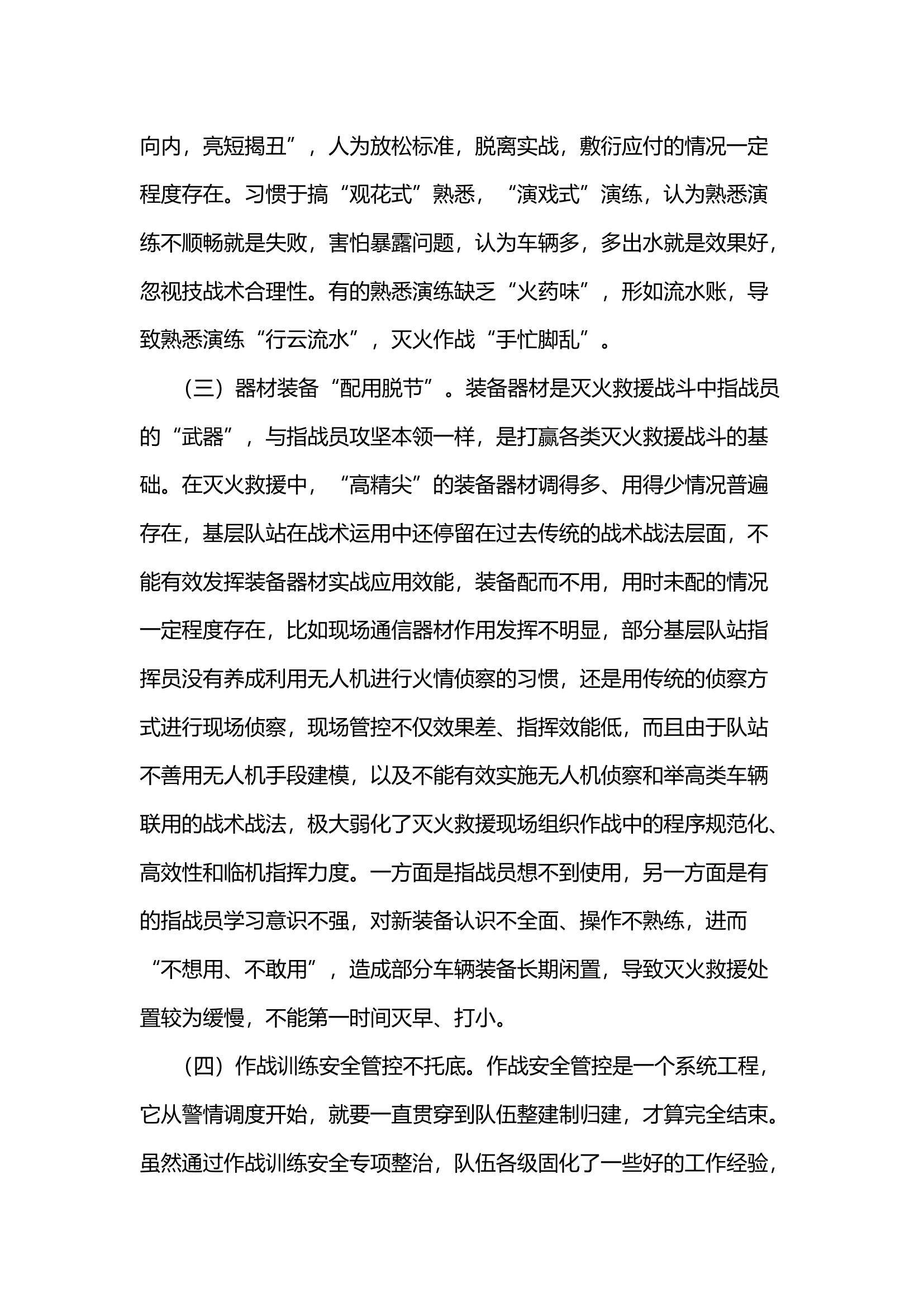 浅析如何助推指挥能力、整建制战斗力提升.docx 第2页