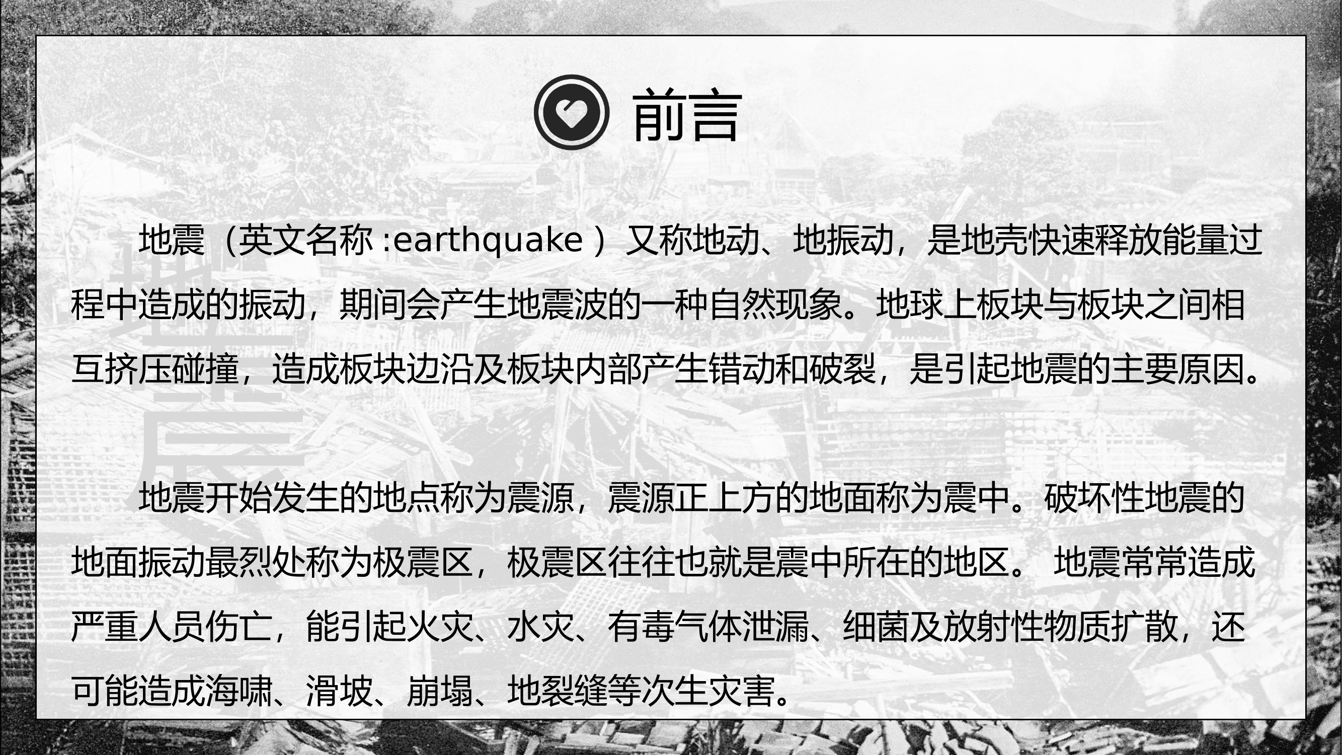 地震逃生自救.pptx 第2页