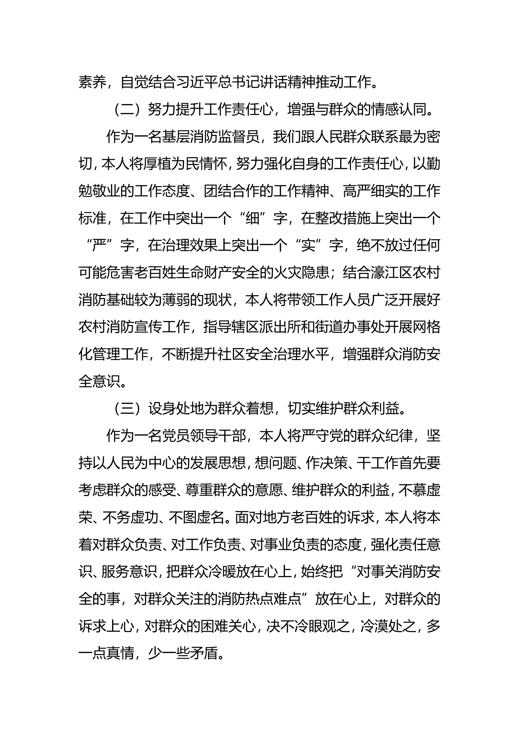 “党的群众纪律”研讨发言材料（3）.doc 第2页