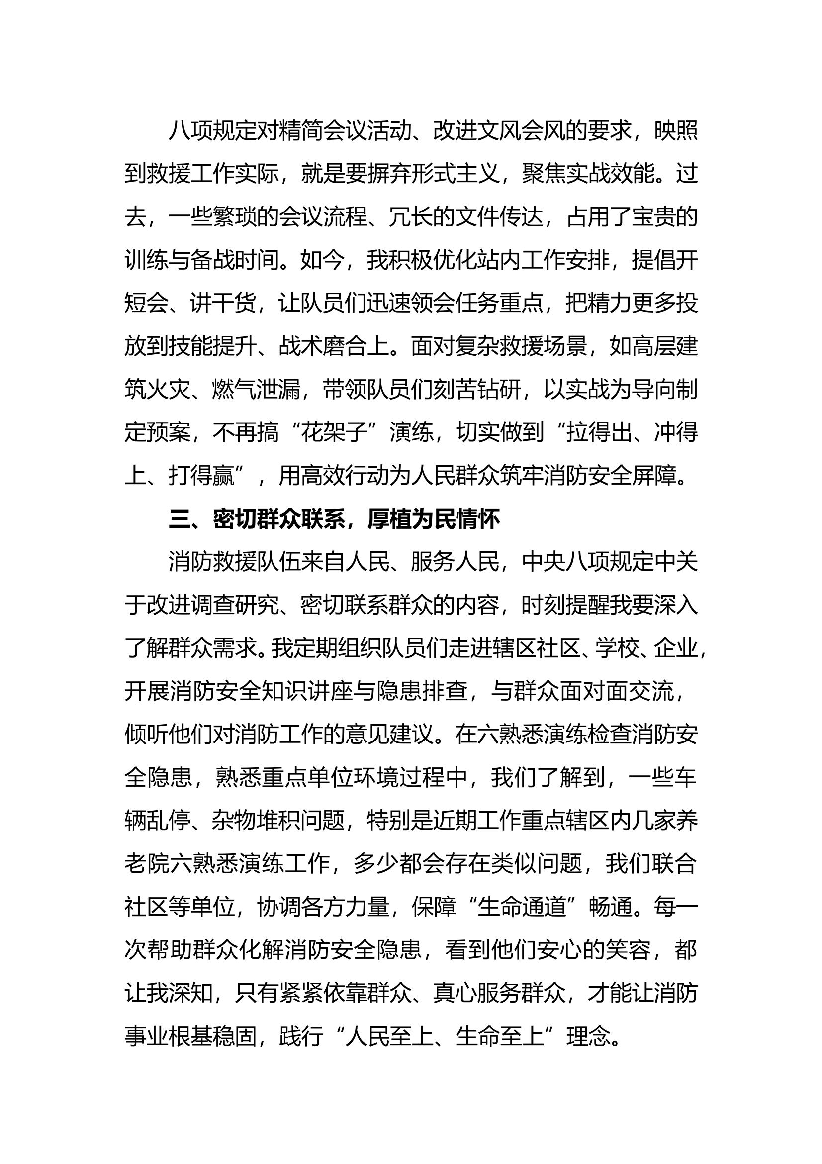 第一次中心组专题研讨材料（指导员） 第2页