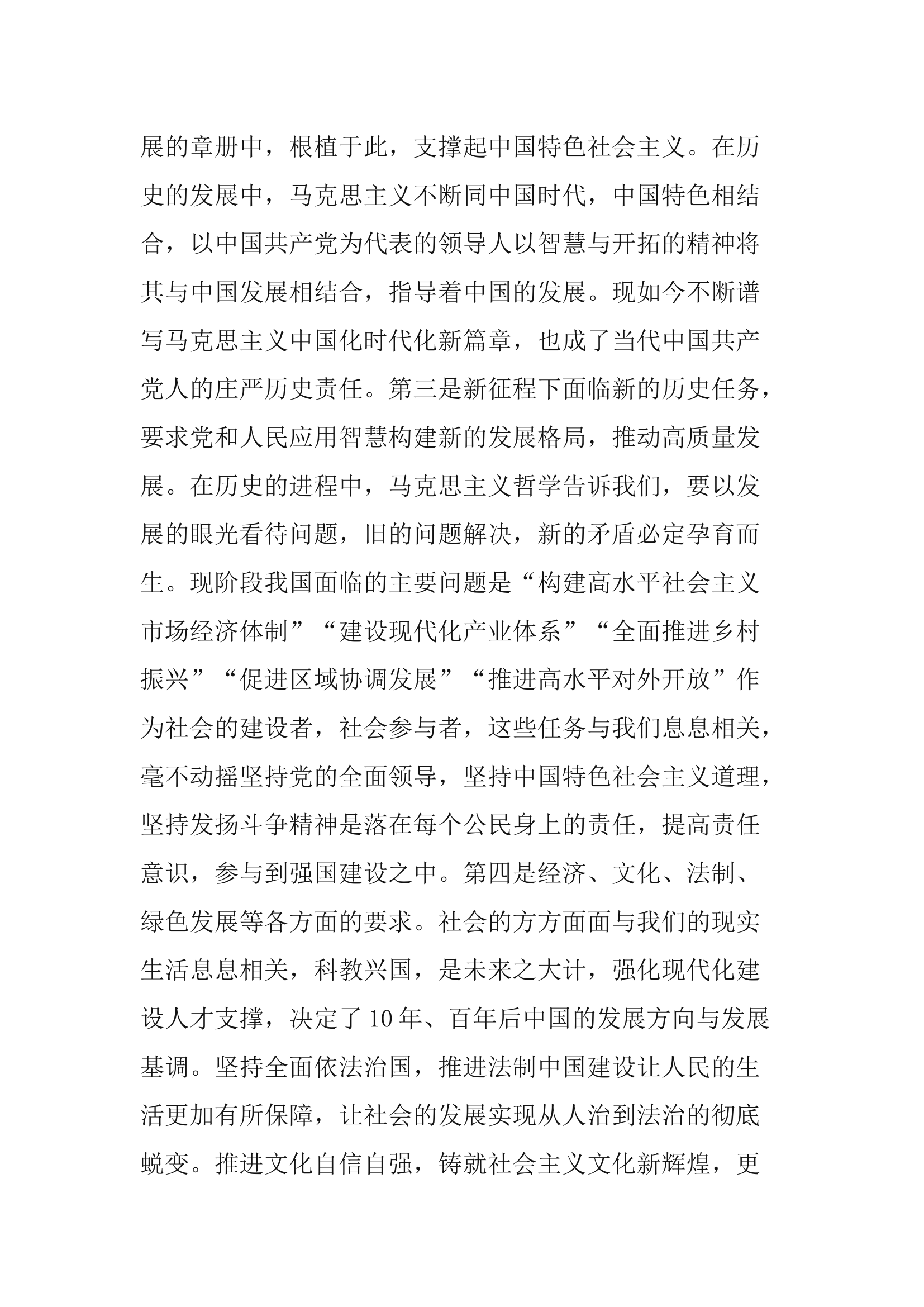 学习党的二十大主题教育心得体会.docx 第2页