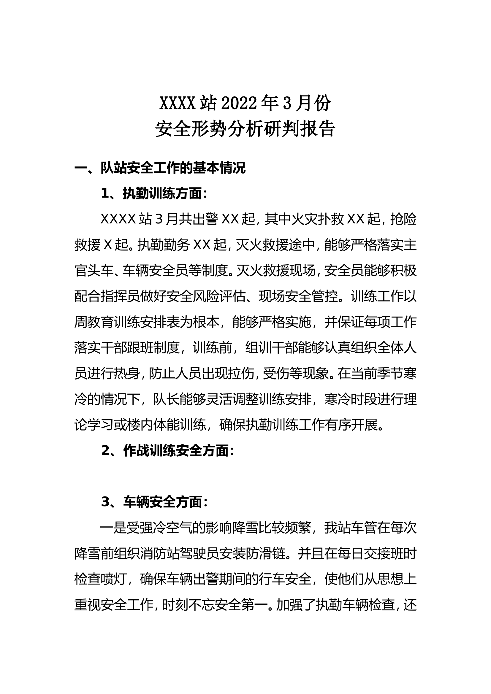 3月队站安全形式分析.doc 第1页