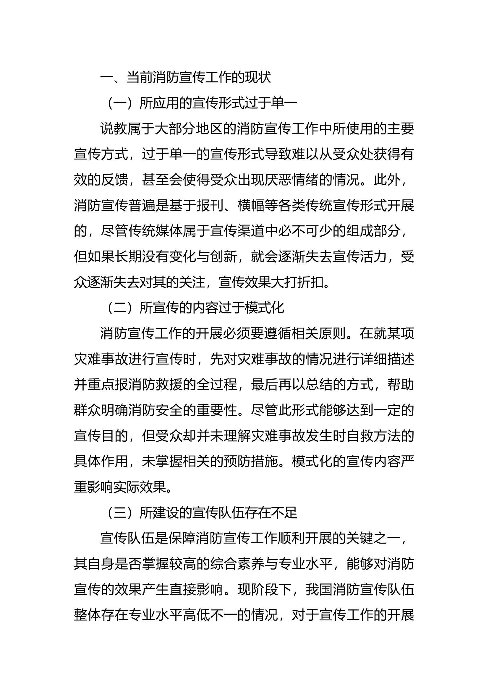 当前消防宣传工作现状及对策探析.docx 第2页