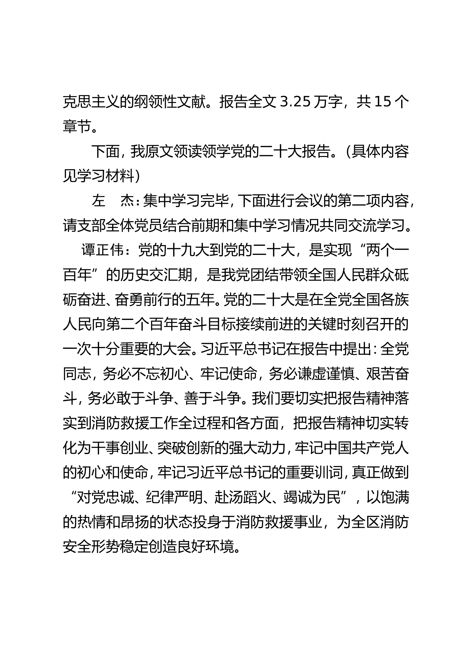 读书班研讨.doc 第2页