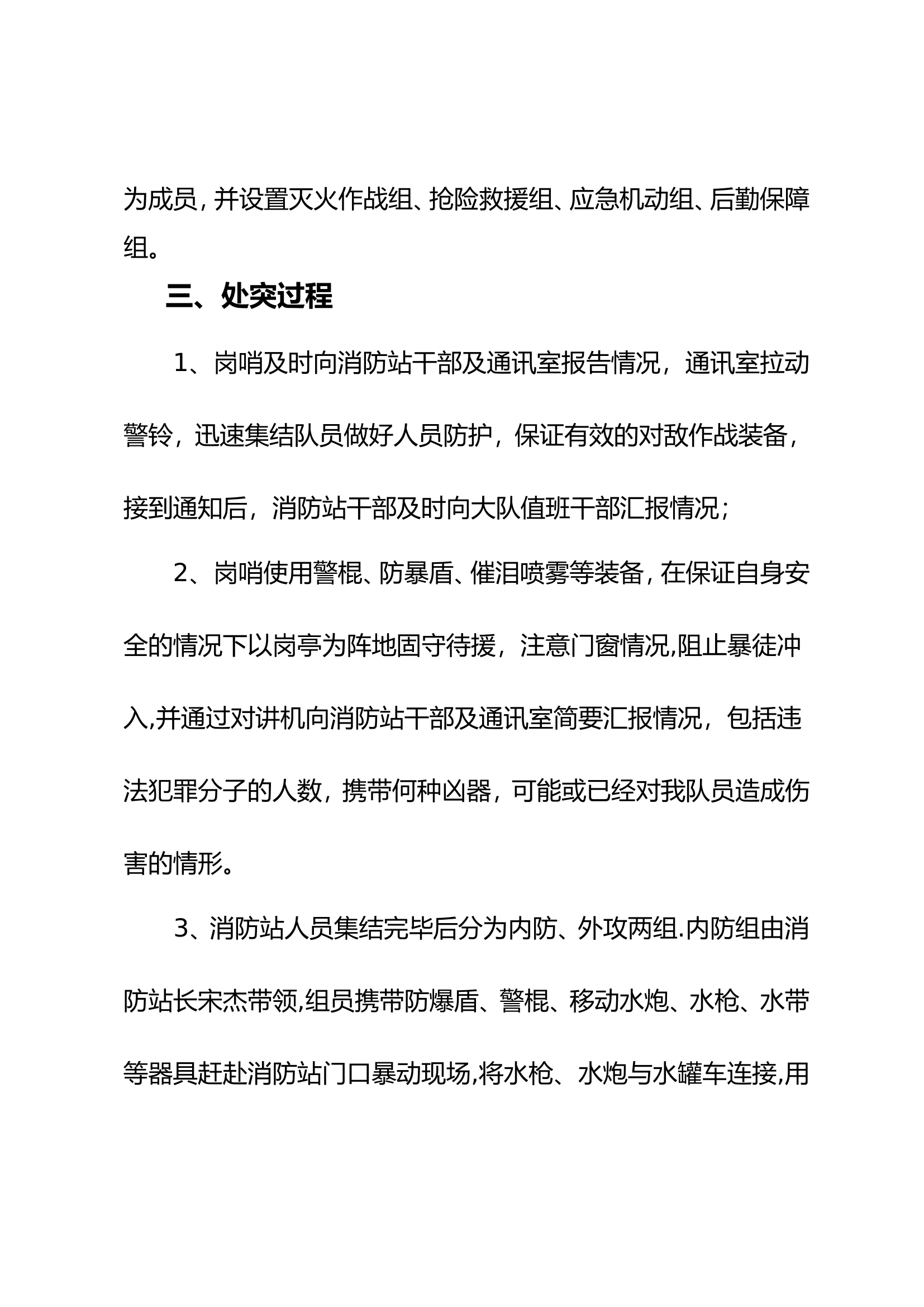 大队应急反恐预案.doc 第2页