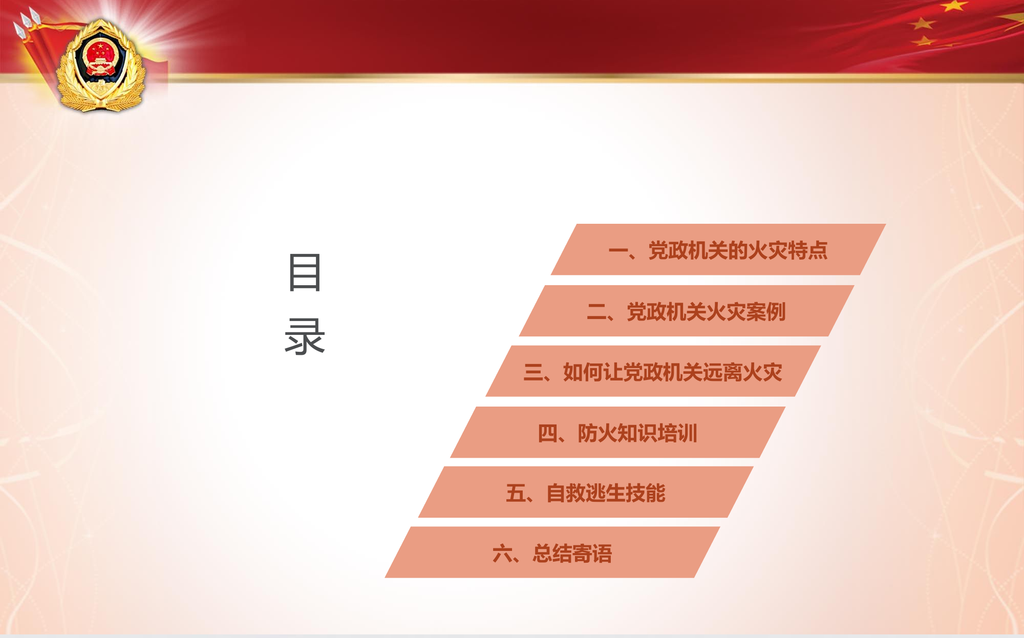 党政机关火灾警示宣讲课件(1).ppt 第2页
