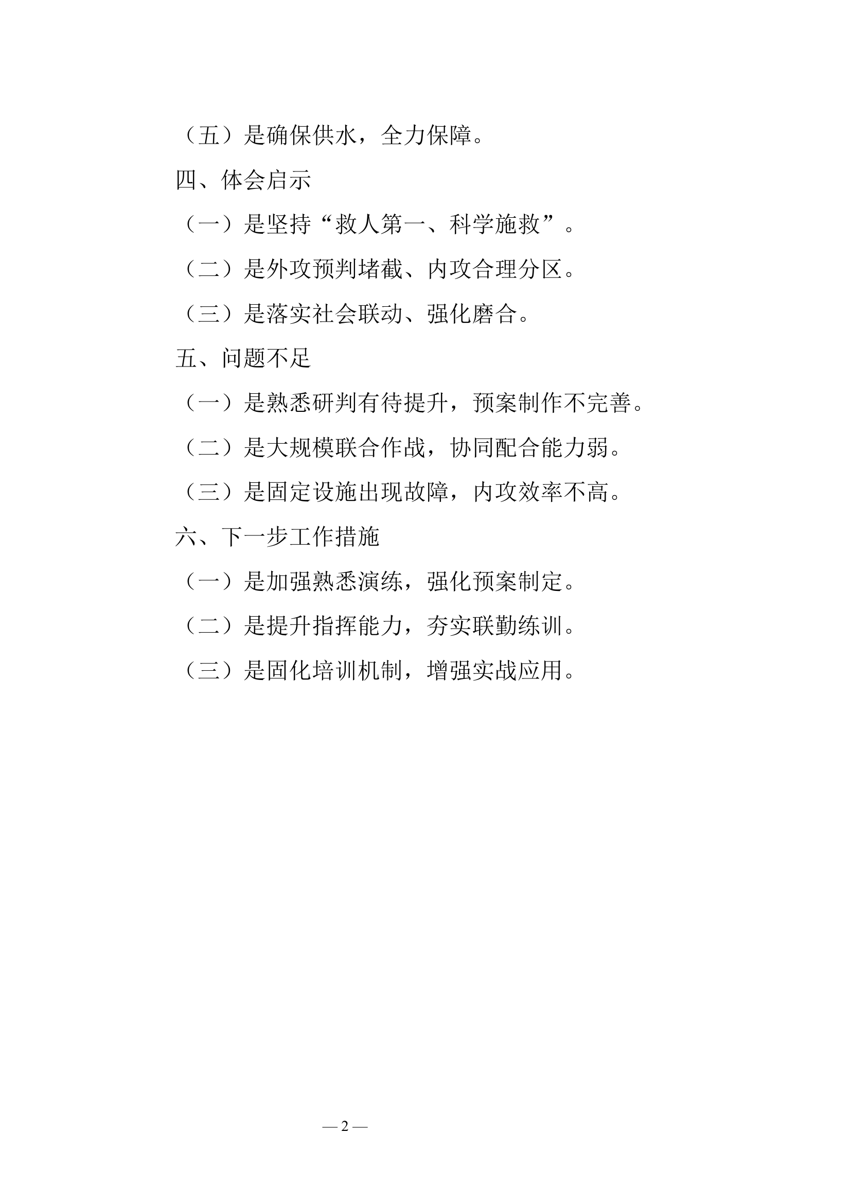 2024典型战例研讨记录.docx 第2页