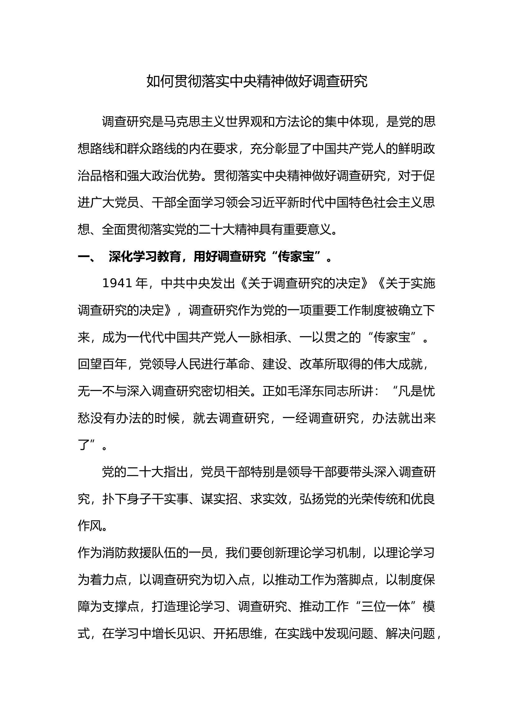 研讨发言.docx 第1页