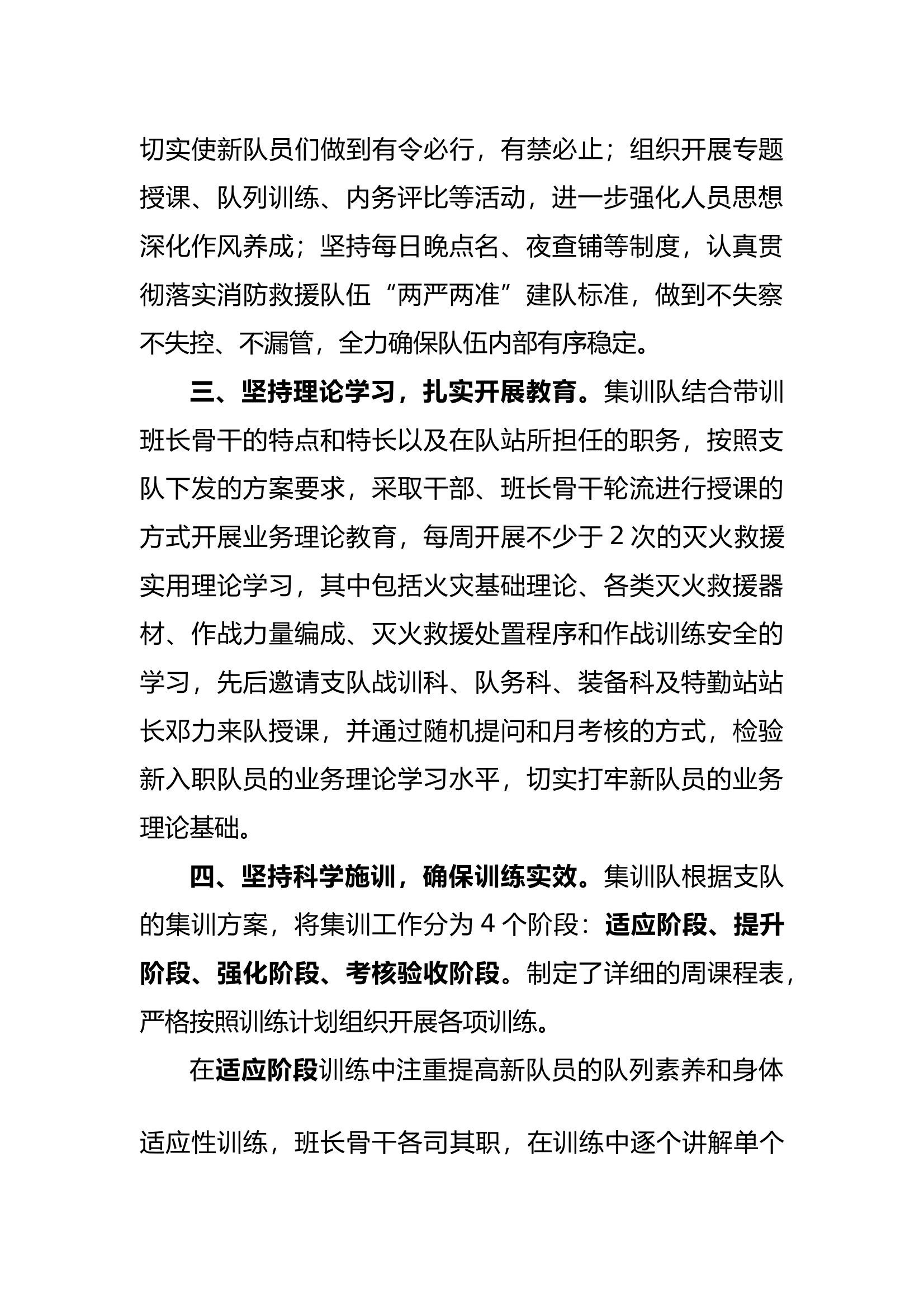 2024年专职集训队集中培训工作总结 第2页