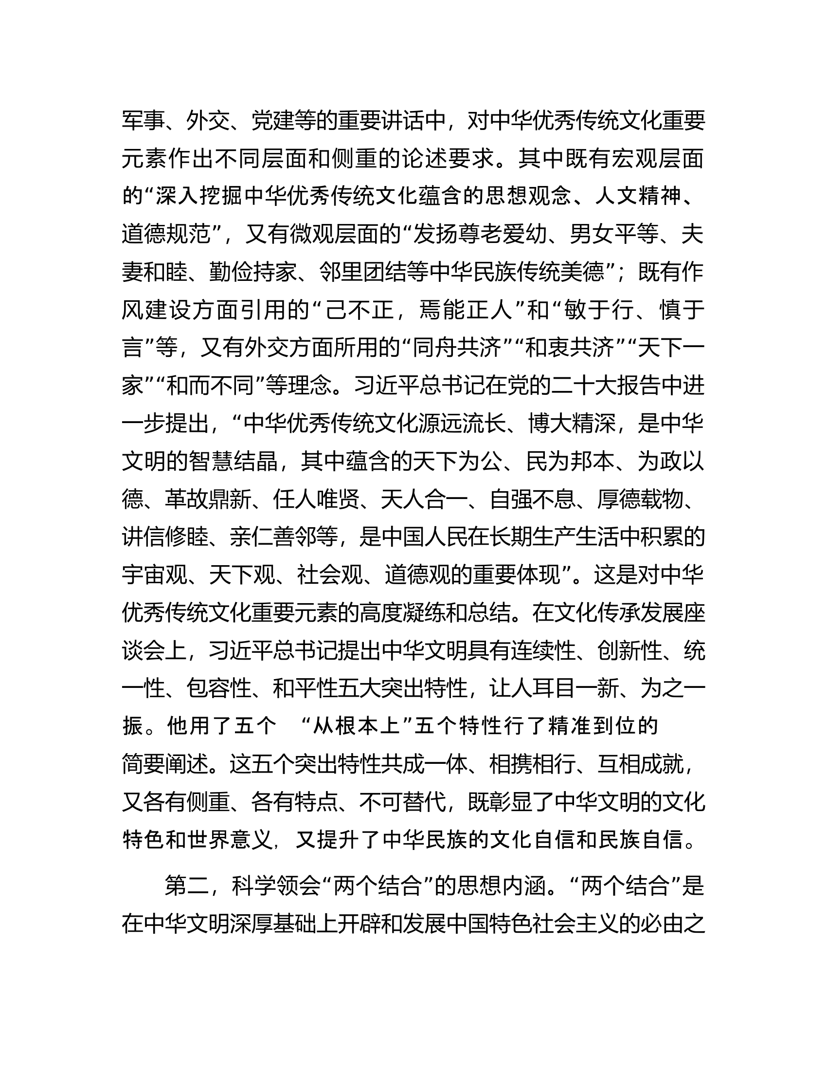 在全市文化传承发展暨文化强市建设座谈会上的发言材料.docx 第2页