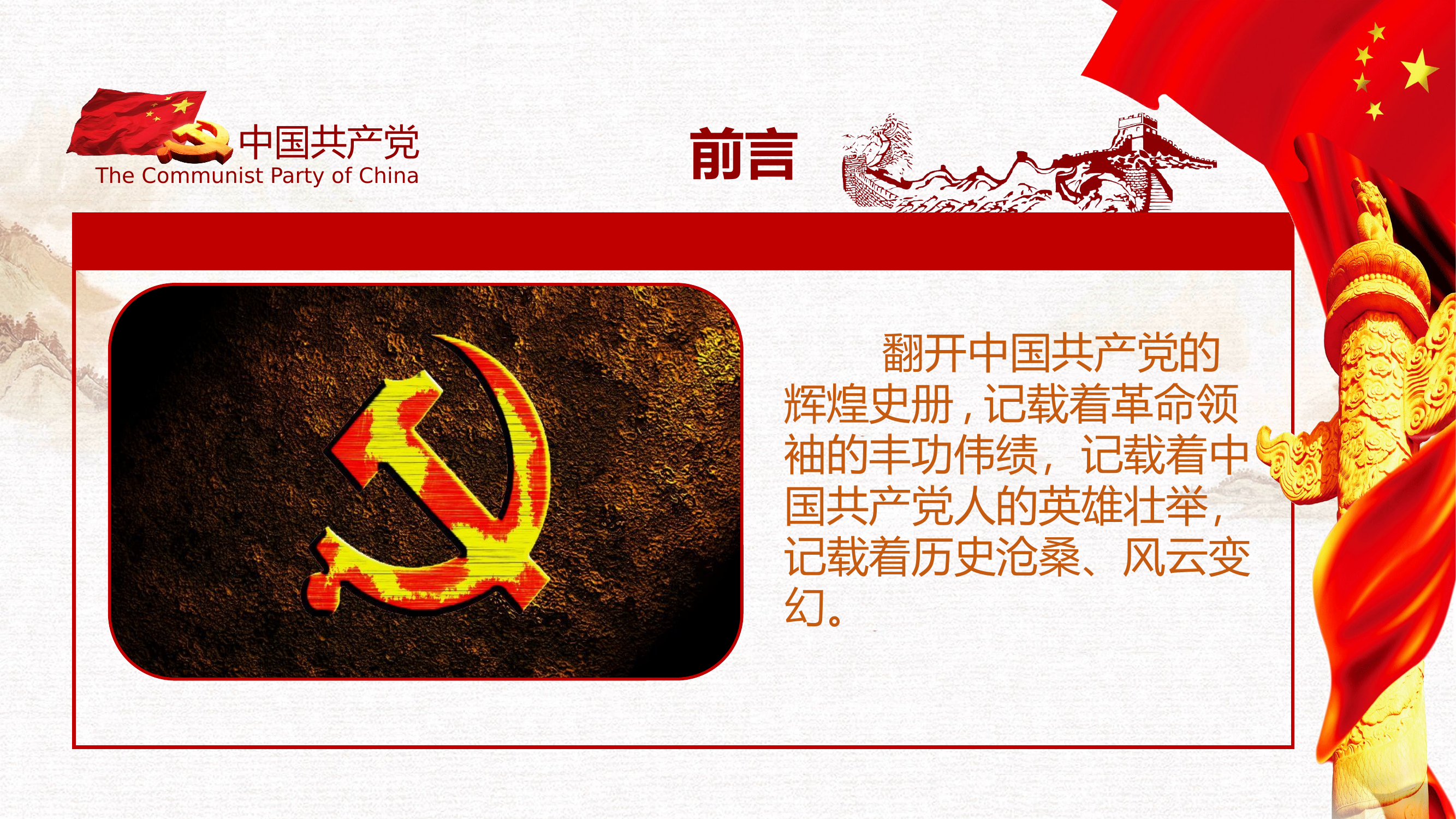 追忆苦难辉煌，展望美好时代.pptx 第2页