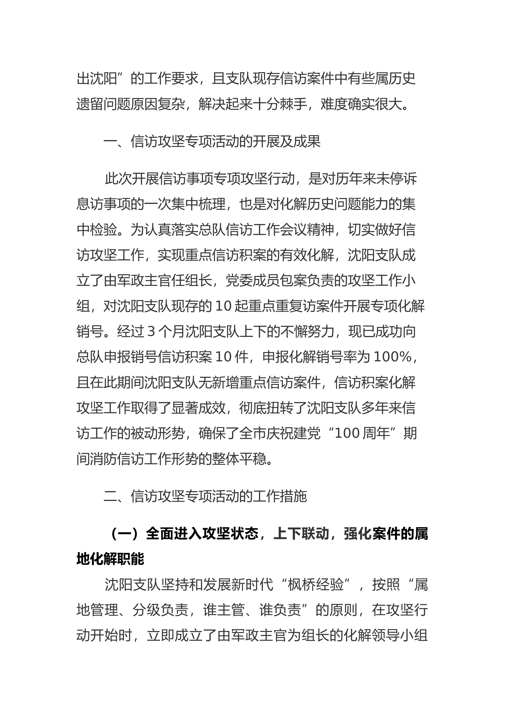 精品：a直面问题 主动作为 以全面攻坚促进信访矛盾的化解.docx 第2页