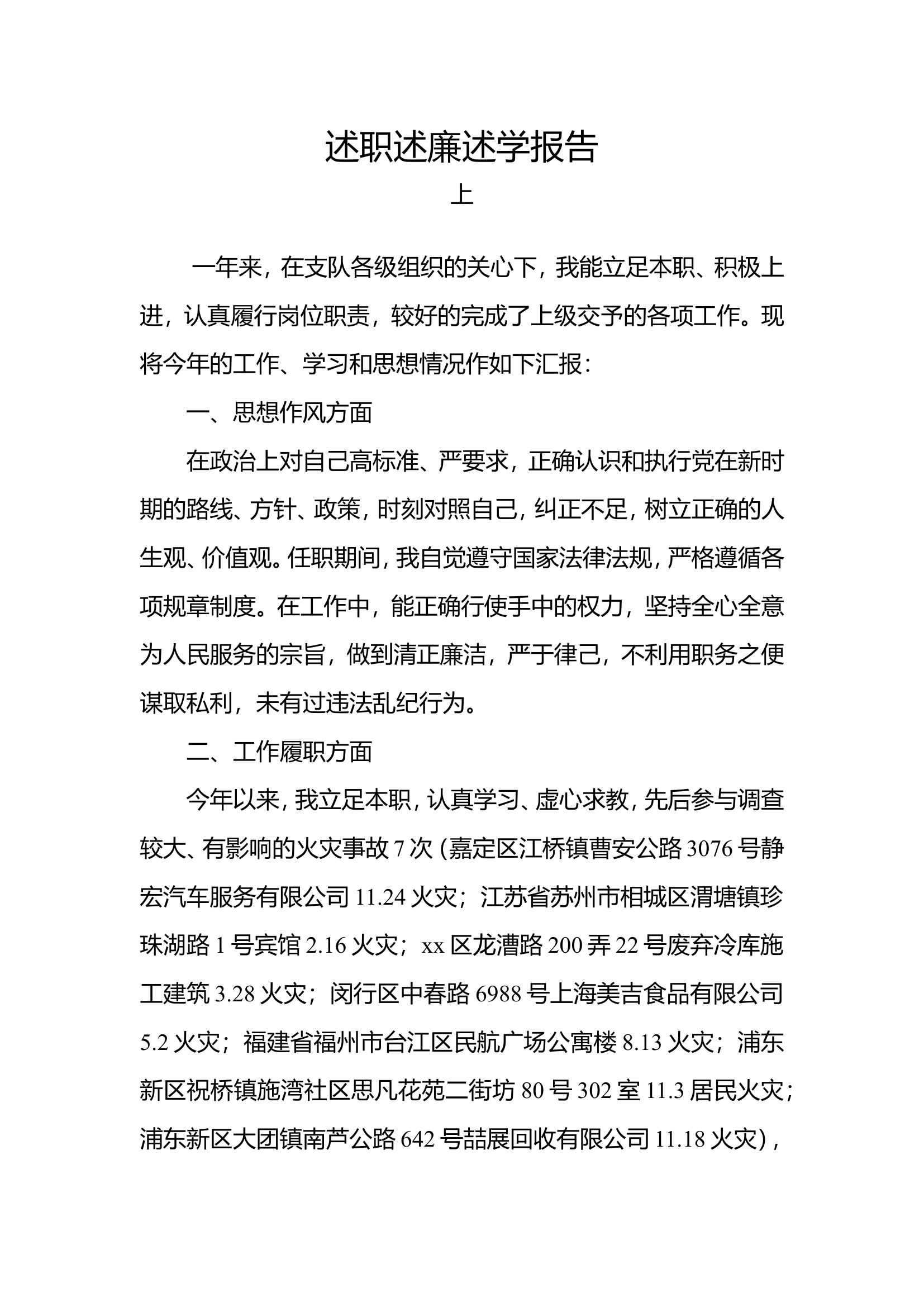 2023年机关干部个人述职述廉总结报告 (16).doc 第1页