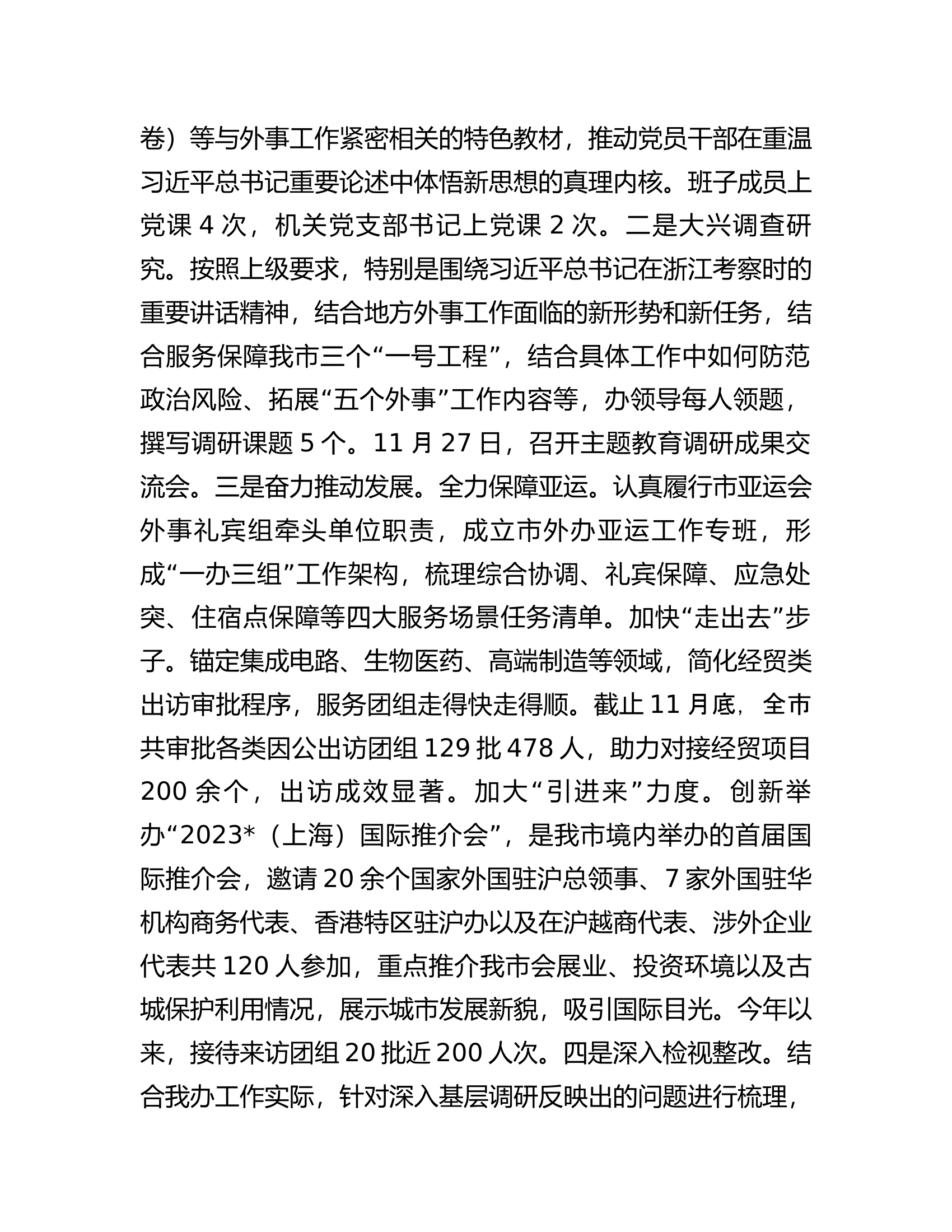 市外办机关党建工作情况汇报.docx 第2页