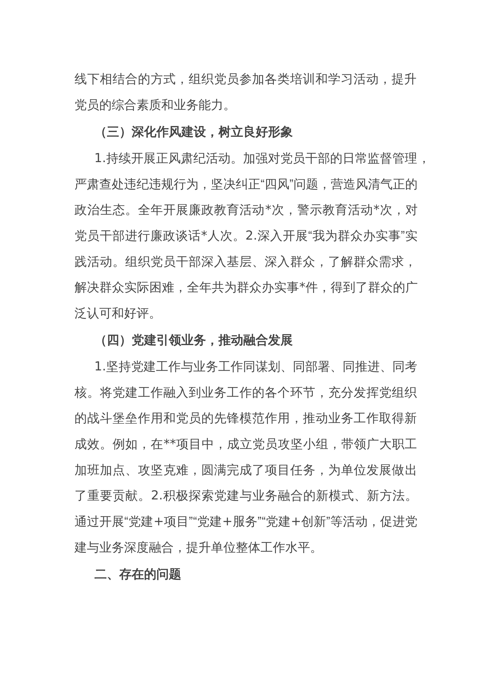 2024年党建工作情况总结及下一步工作计划 第2页