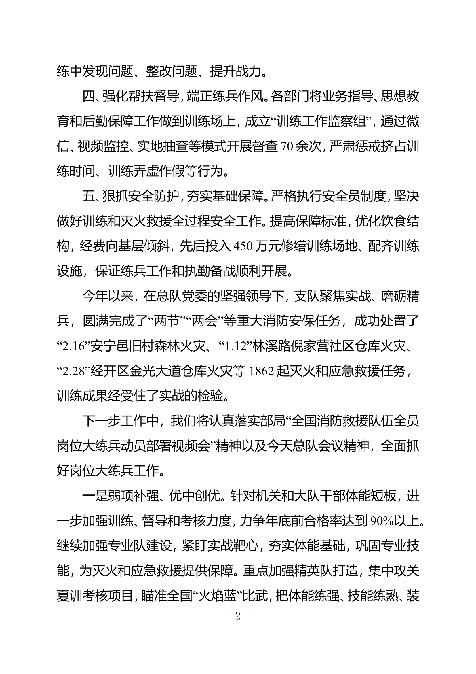 冬训总结表彰暨全员岗位大练兵动员部署会发言提纲.doc 第2页