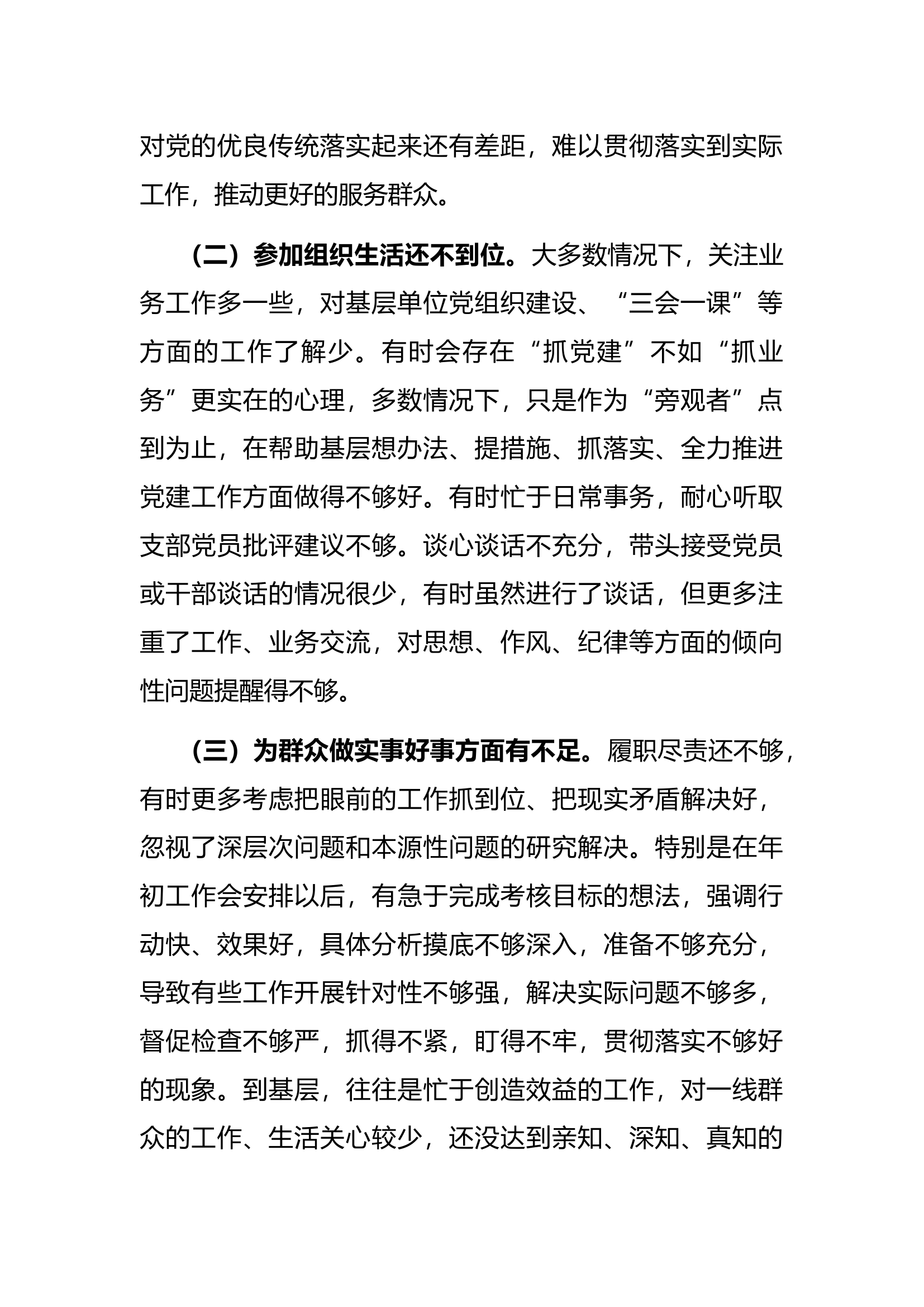 4.21 “严守纪律规矩 加强作风建设”组织生活会个人对照检查材料（领导干部）.docx 第2页