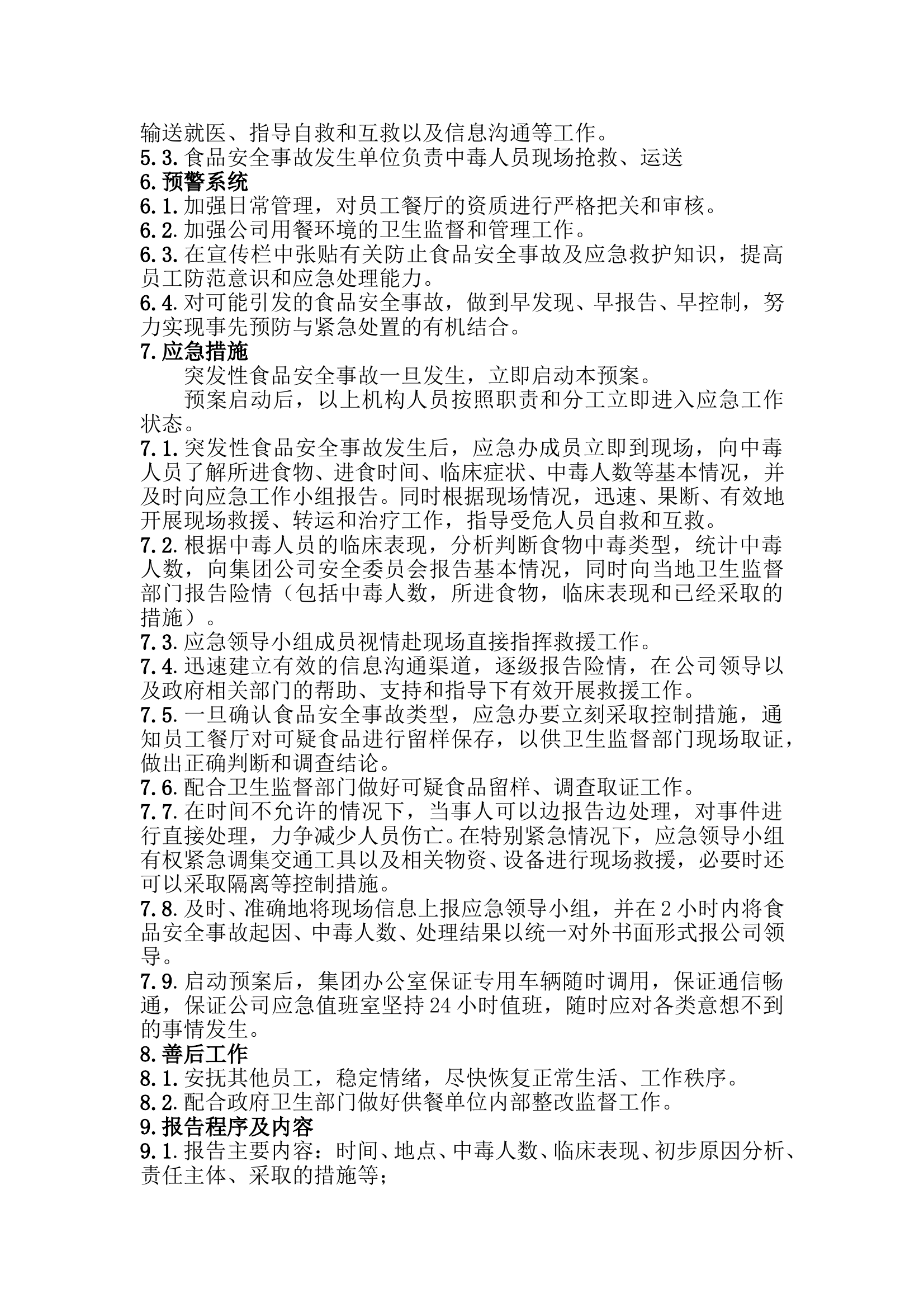 食品安全事故应急预案 第2页