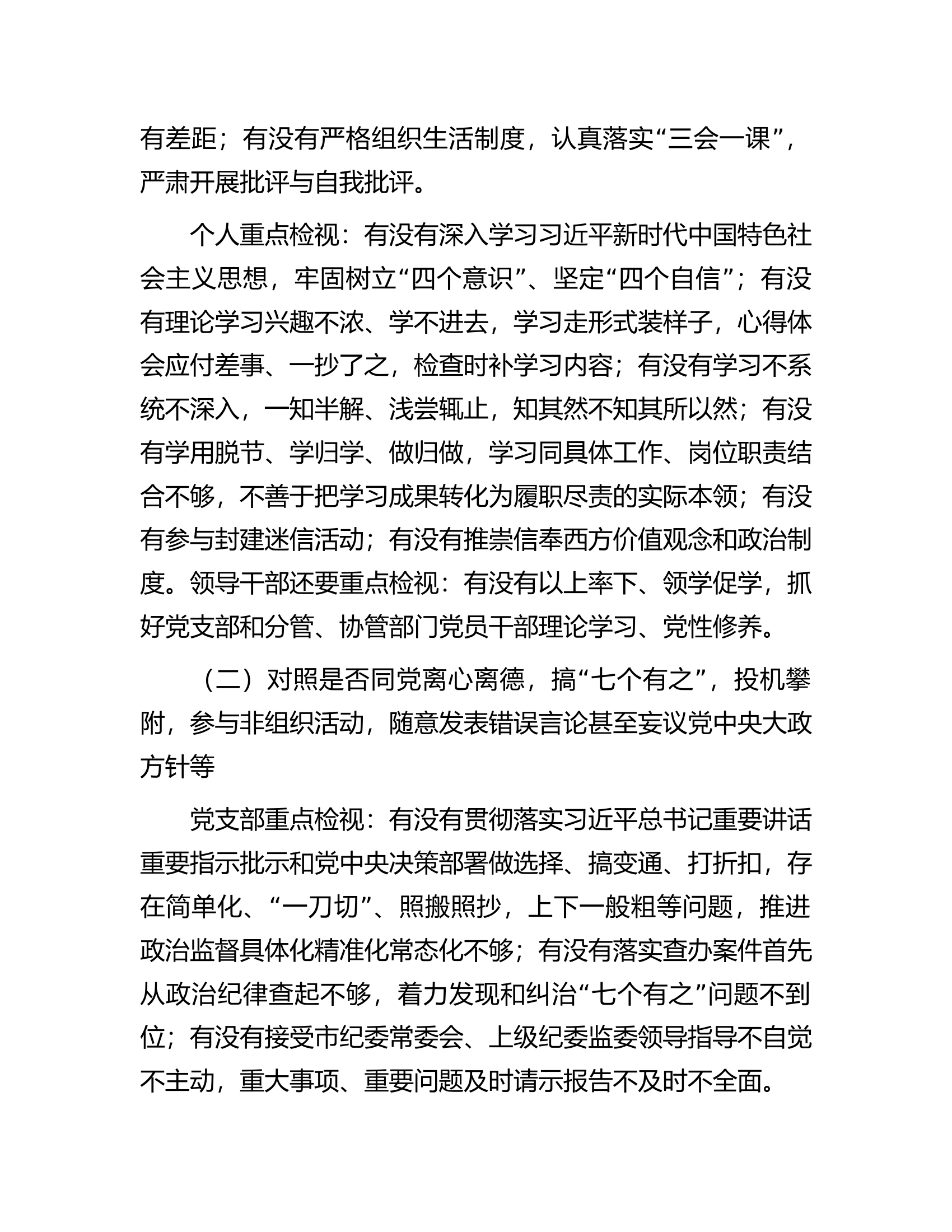 关于做好教育整顿学习教育环节自查梳理问题的实施方案.docx 第2页