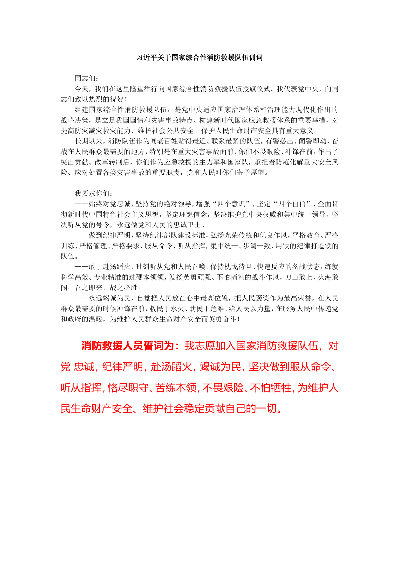 训词原文.doc 第1页