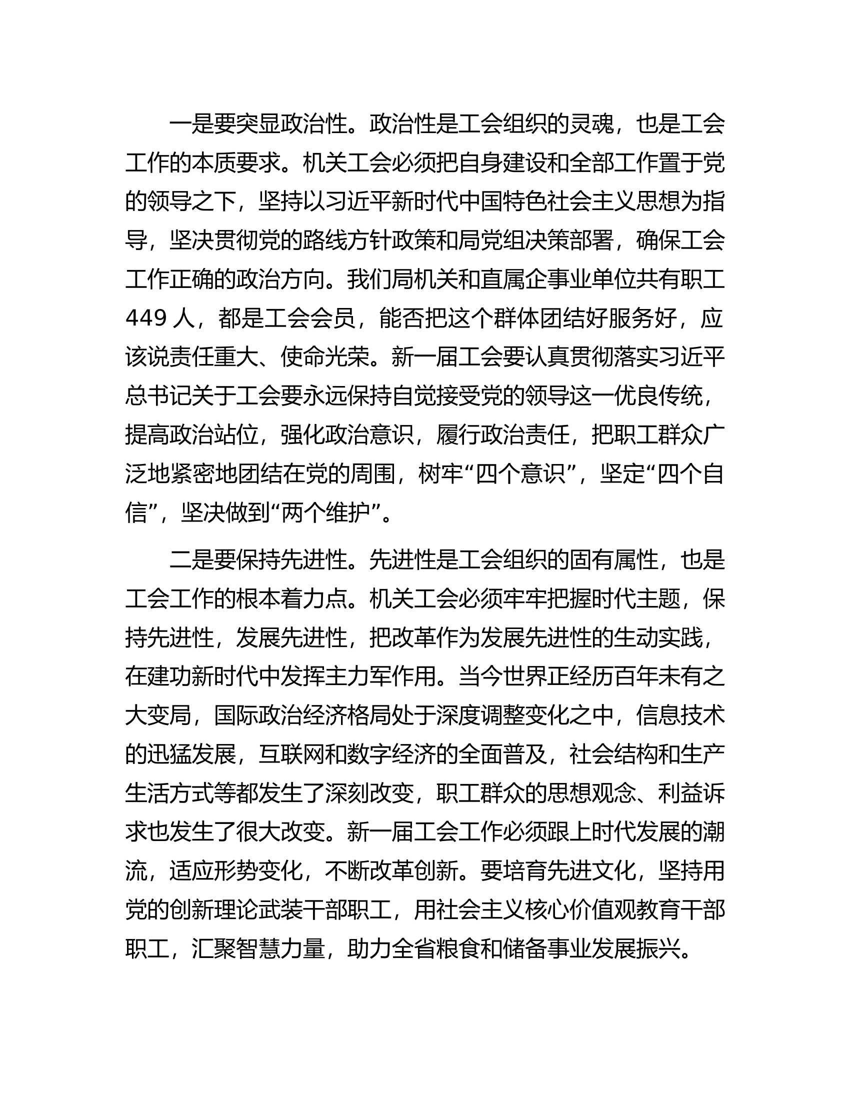 2024年在局直属机关工会第三次会员代表大会上的讲话.docx 第2页