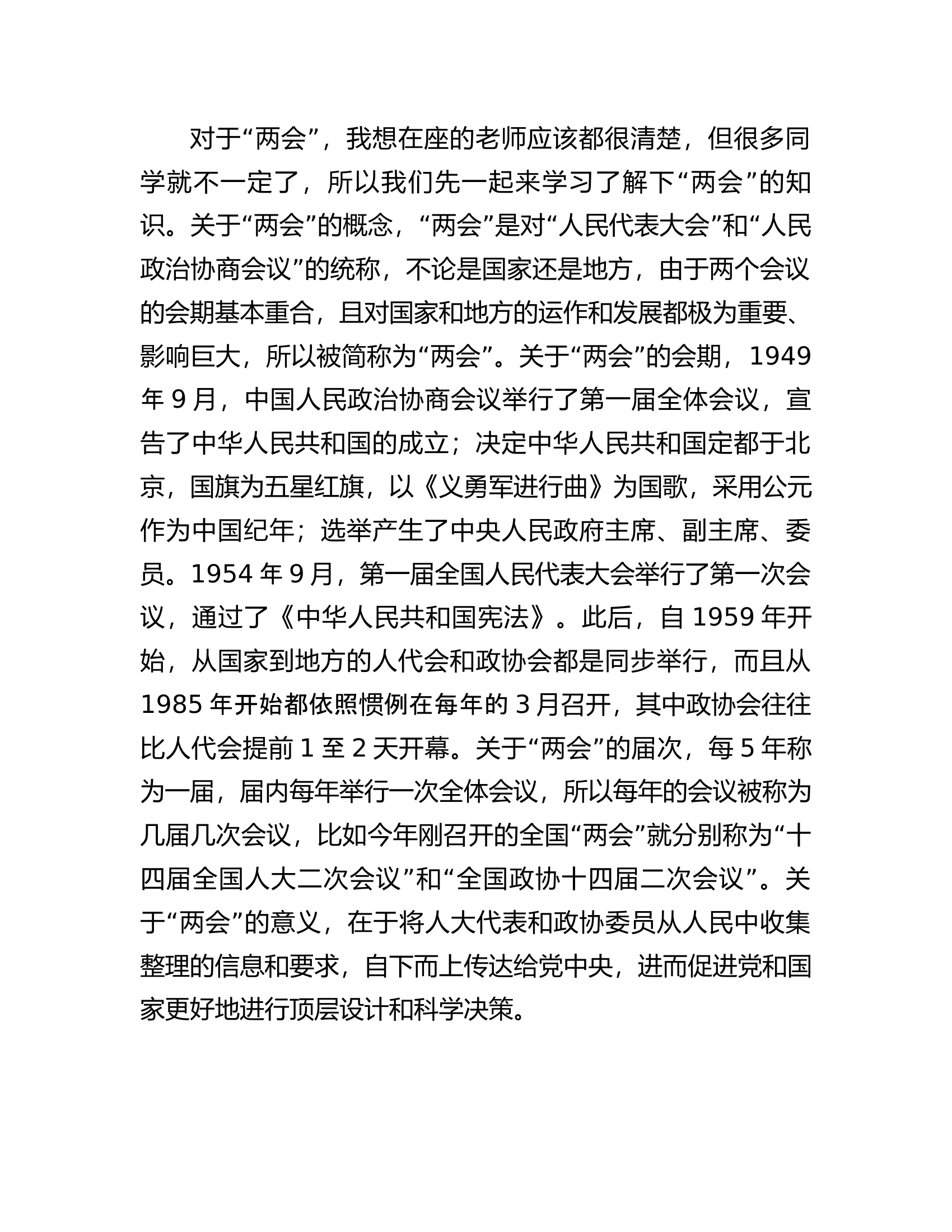 在上思政课的辅导讲话（向阳而生、向新而行）...........docx 第2页