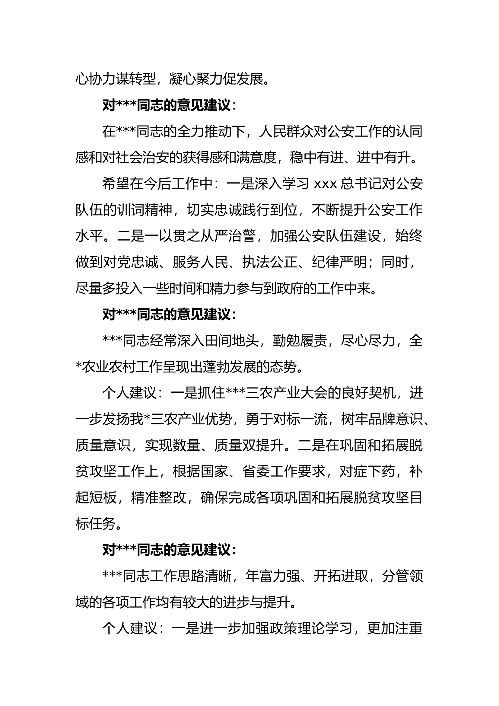 10.30 2023年度主题教育中征求意见建议梳理.docx 第2页