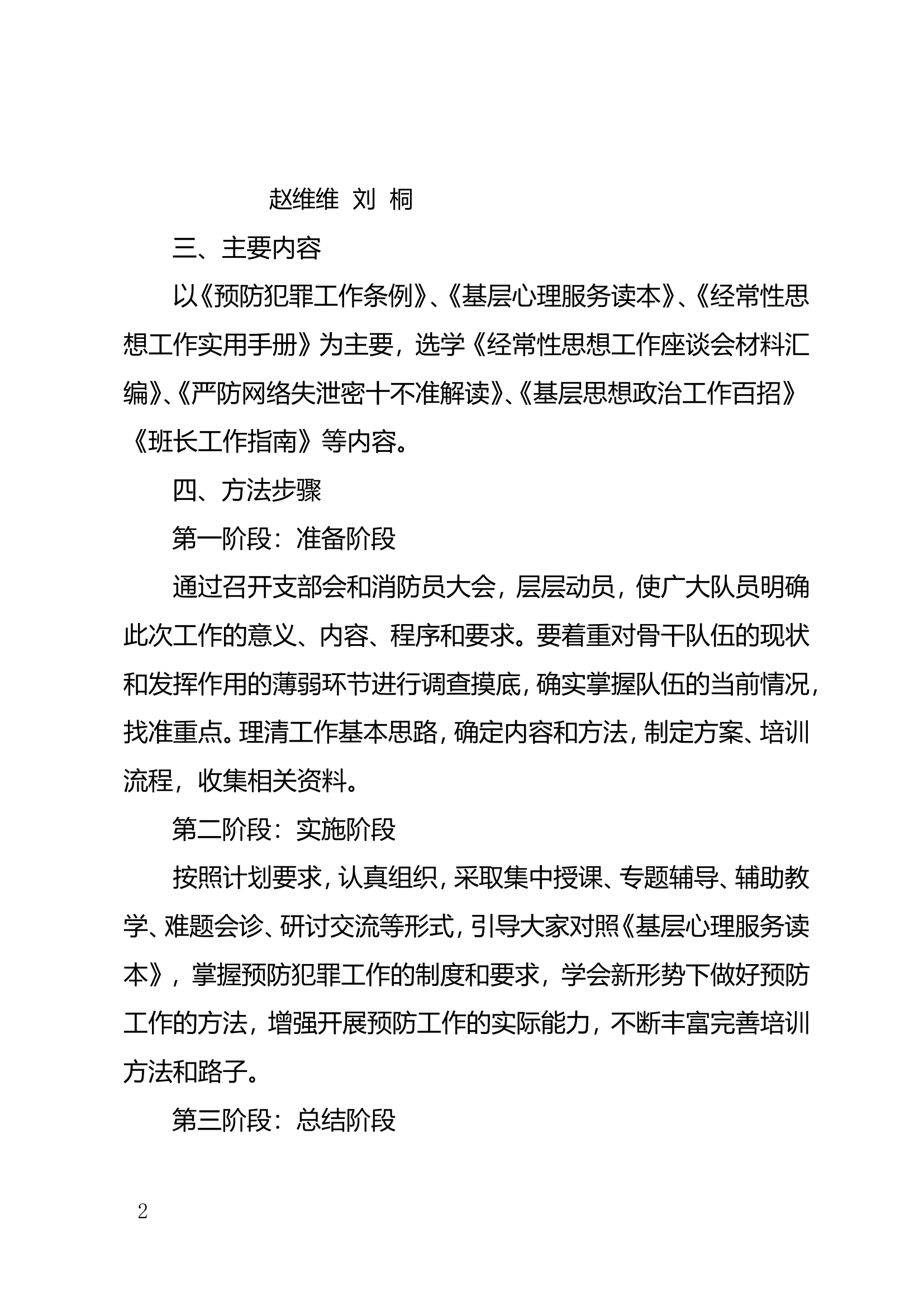 心理服务工作实施方案.wps 第2页