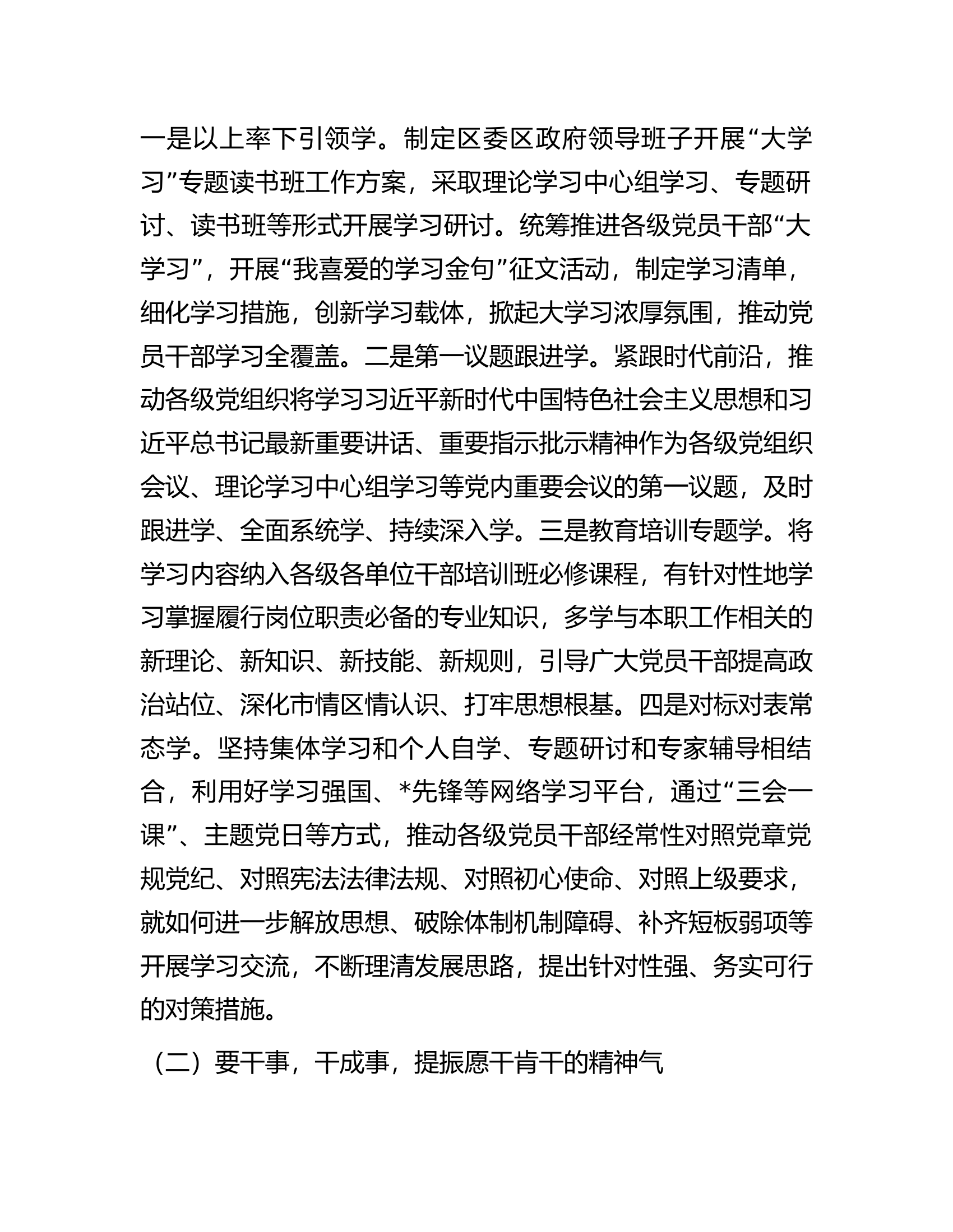 区2023年深入开展提速增效攻坚年活动方案.docx 第2页