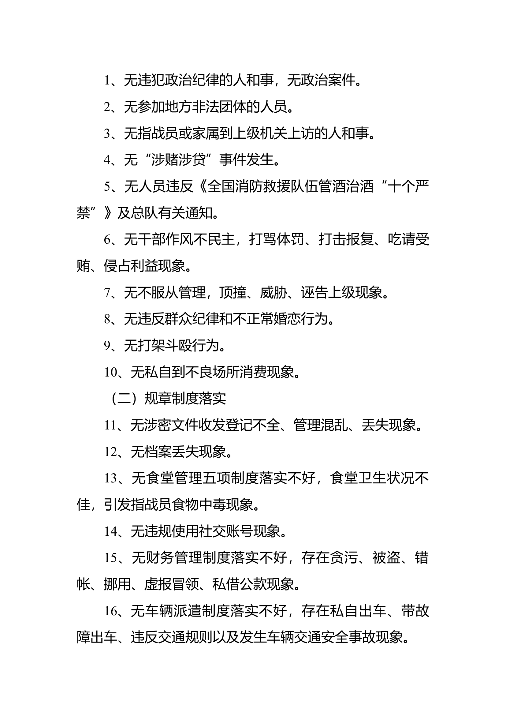 xx大队安全“九无”创建活动责任书.docx 第2页