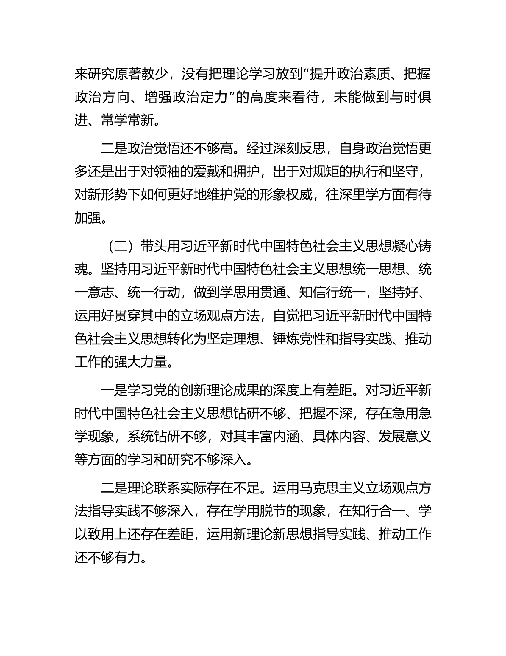 领导干部2022年民主生活会对照检查材料.docx 第2页