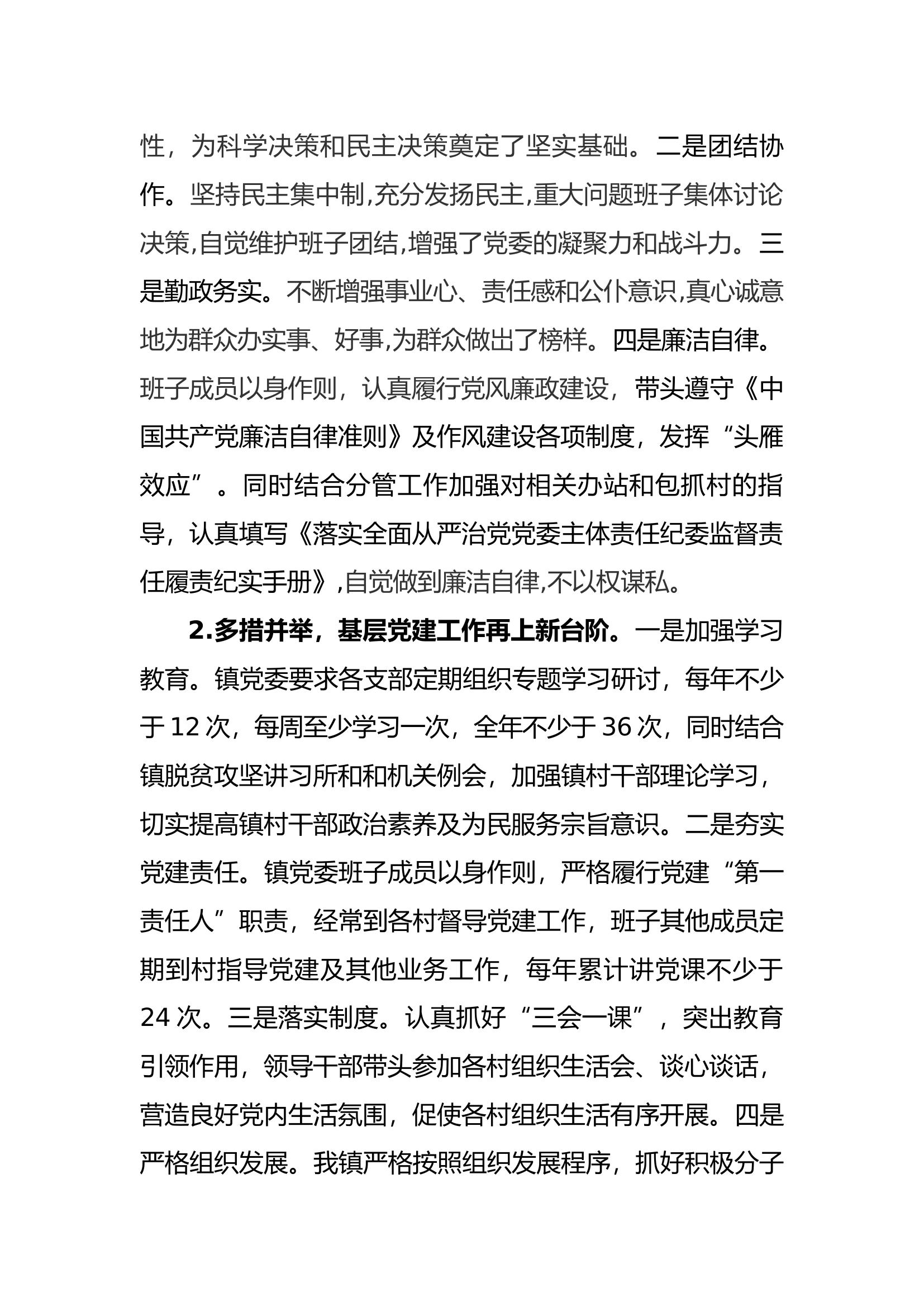 XX镇巡察汇报材料.docx 第2页