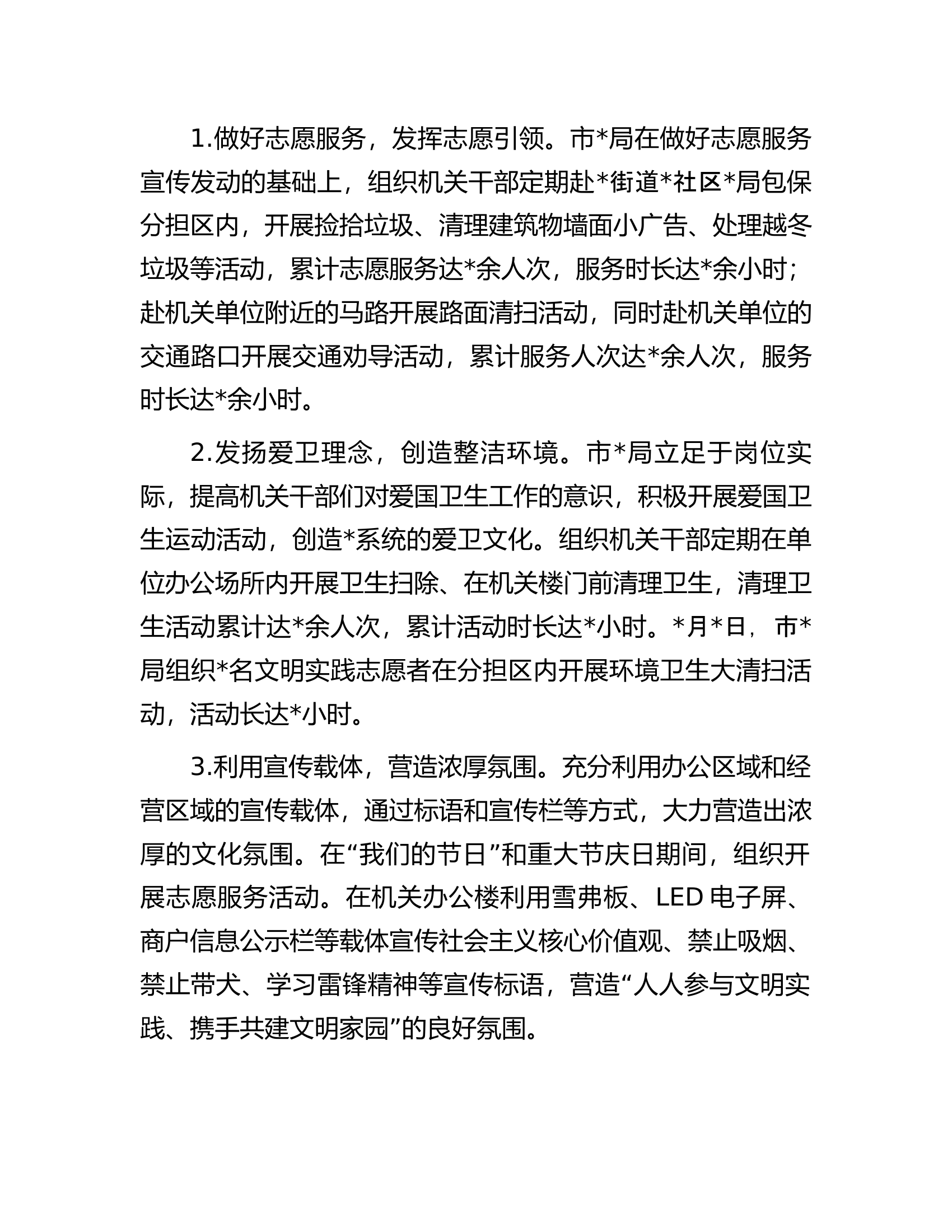 市局2023年上半年新时代文明实践工作总结.docx 第2页