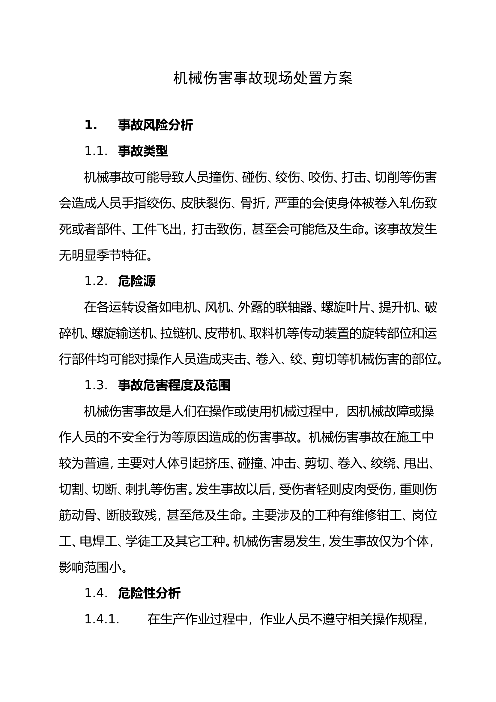 14.机械伤害事故现场处置方案.doc 第1页
