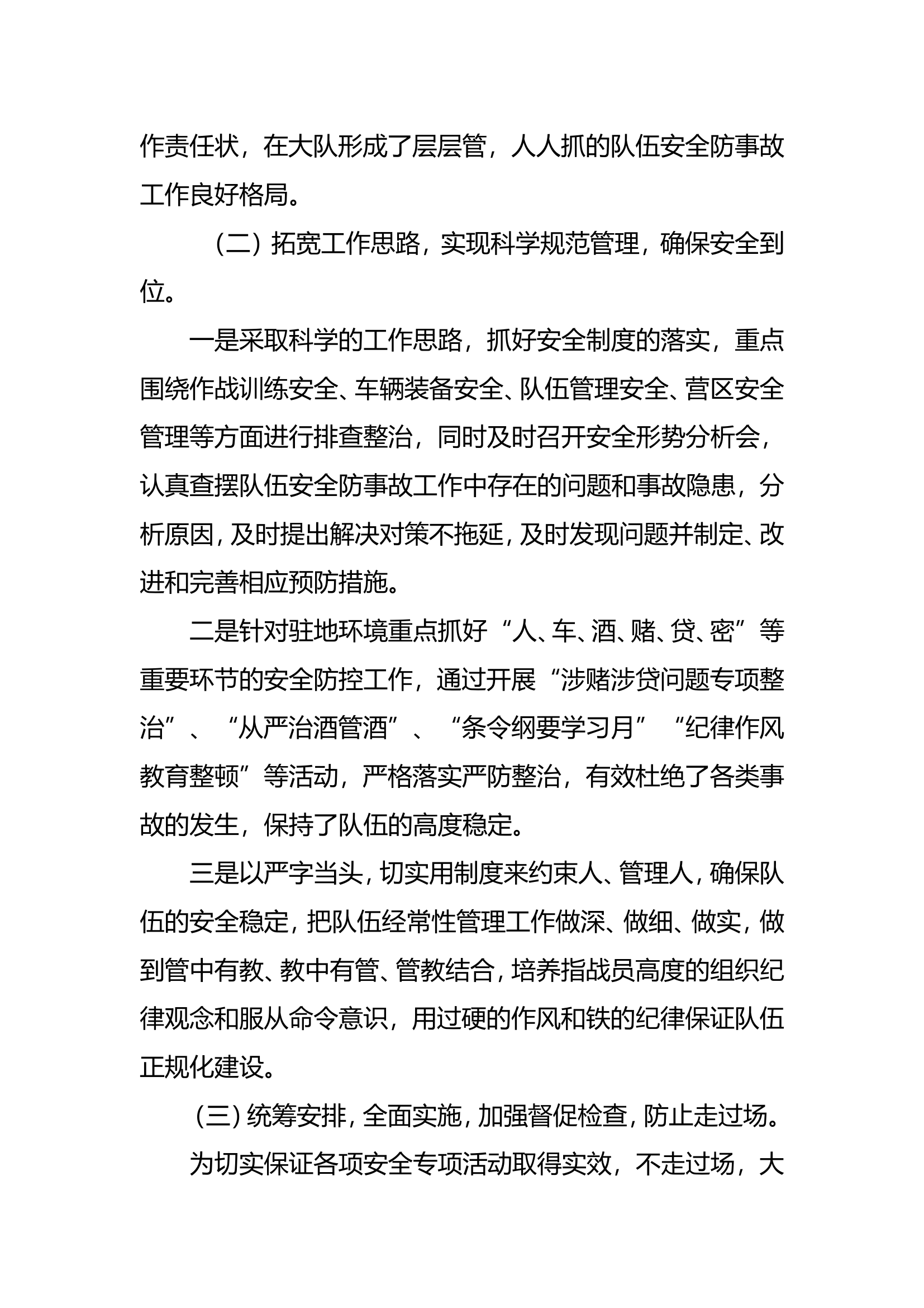 安全隐患自查自纠.doc 第2页