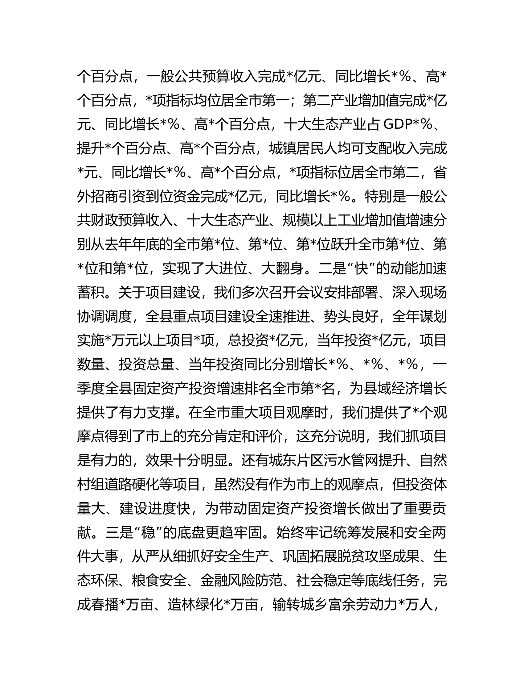 在全县经济运行分析调度会议上的讲话.docx 第2页