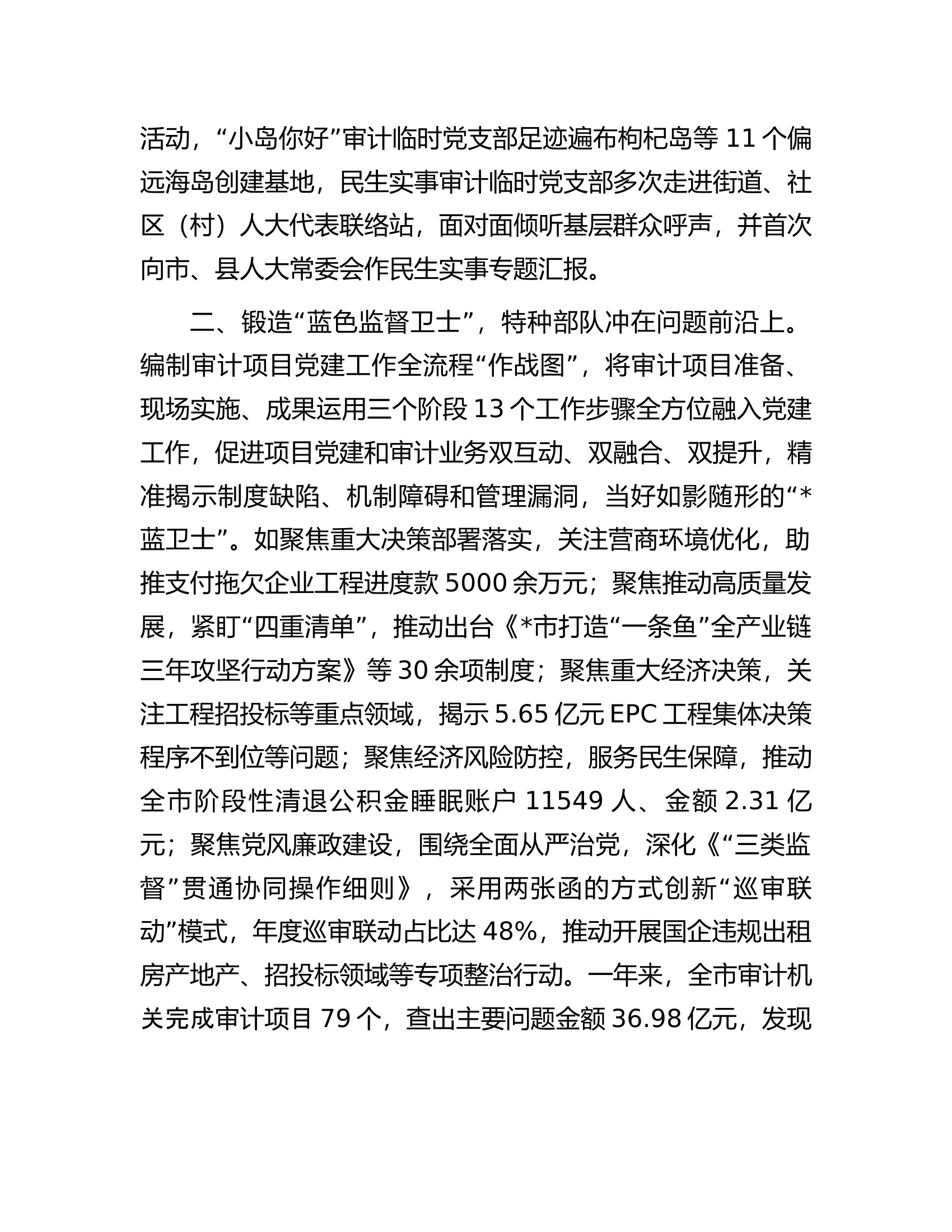 .....党建品牌工作经验交流发言...............docx 第2页