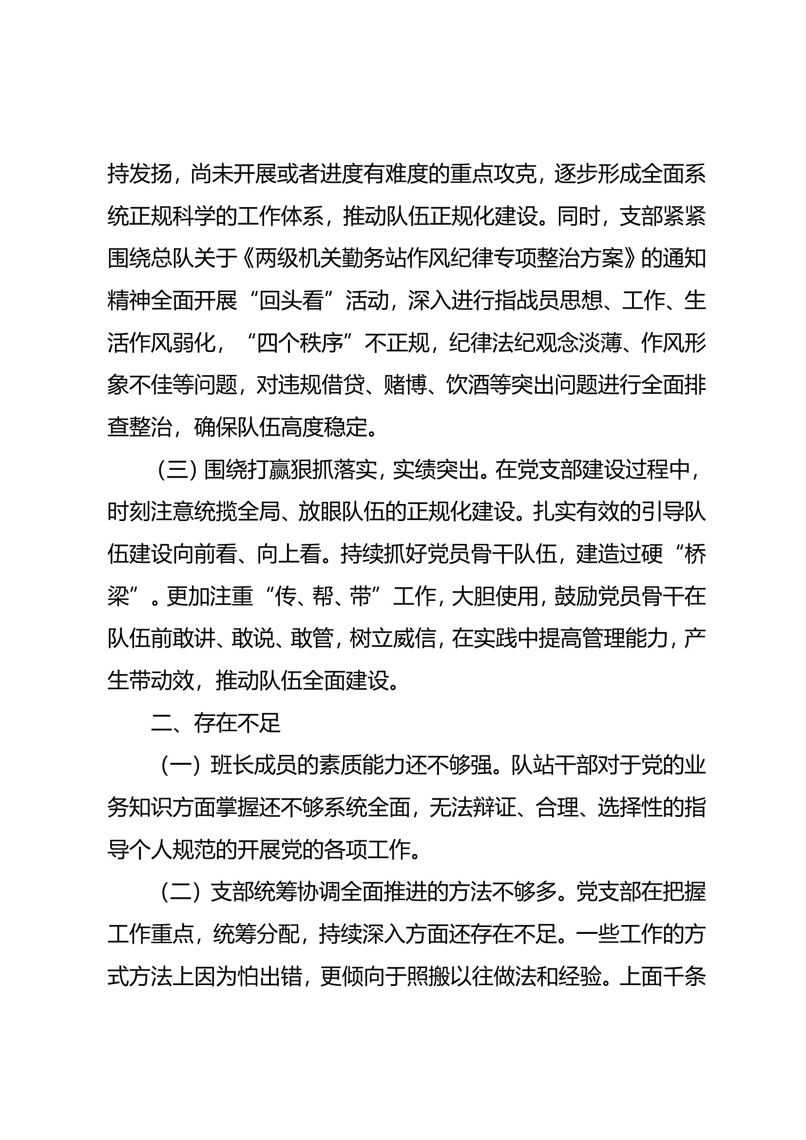 消防救援站党支部述职述廉报告 (1).doc 第2页