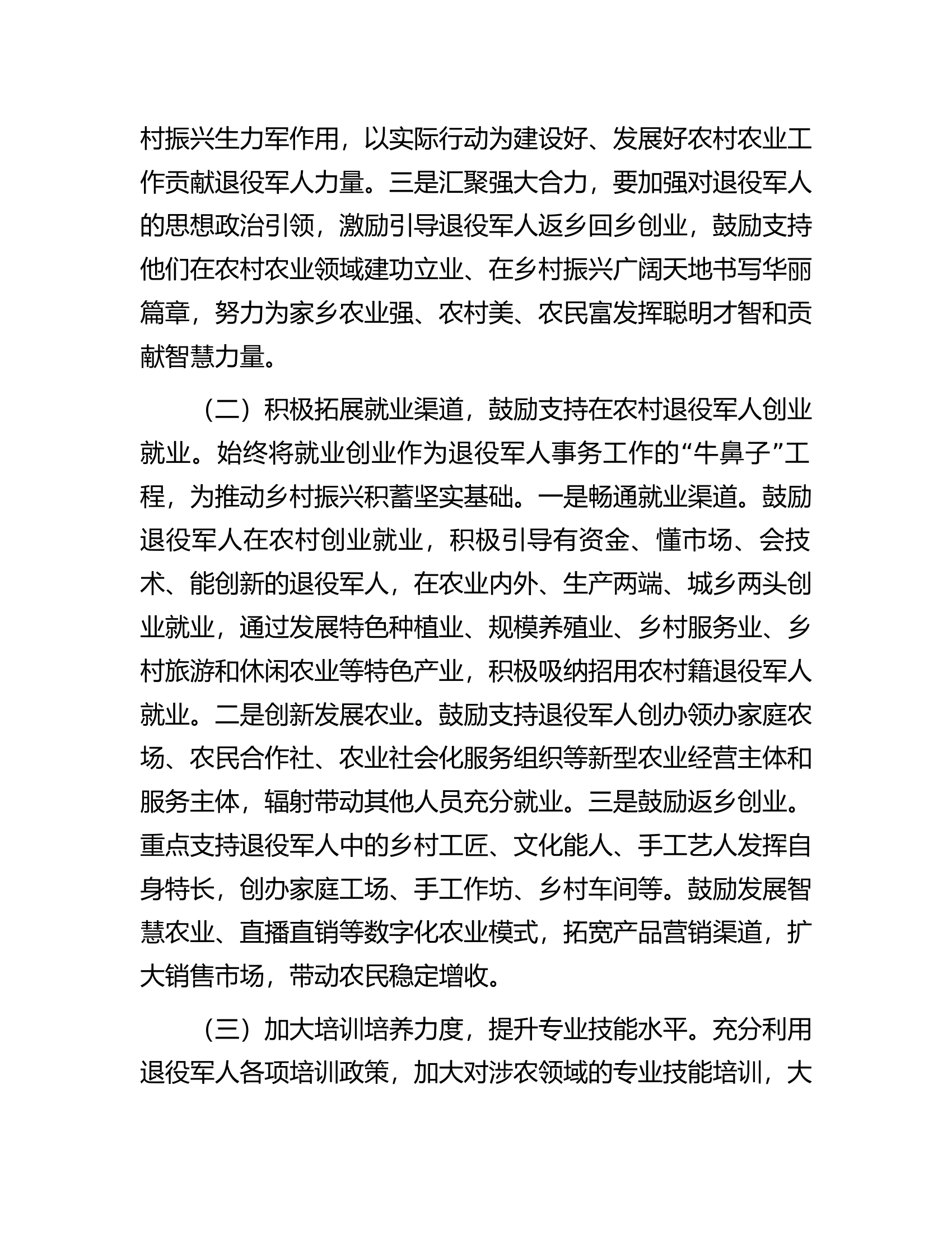在推进巩固拓展脱贫攻坚成果同乡村振兴有效衔接工作会议上的发言.docx 第2页