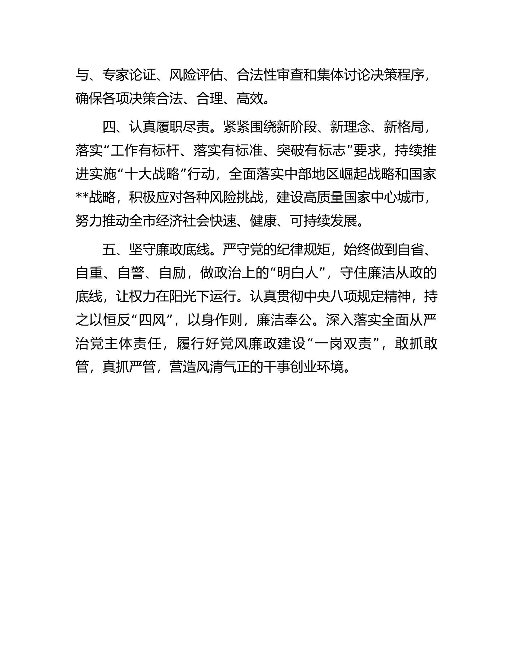 市发展和改革委员会主任任职承诺书.docx 第2页