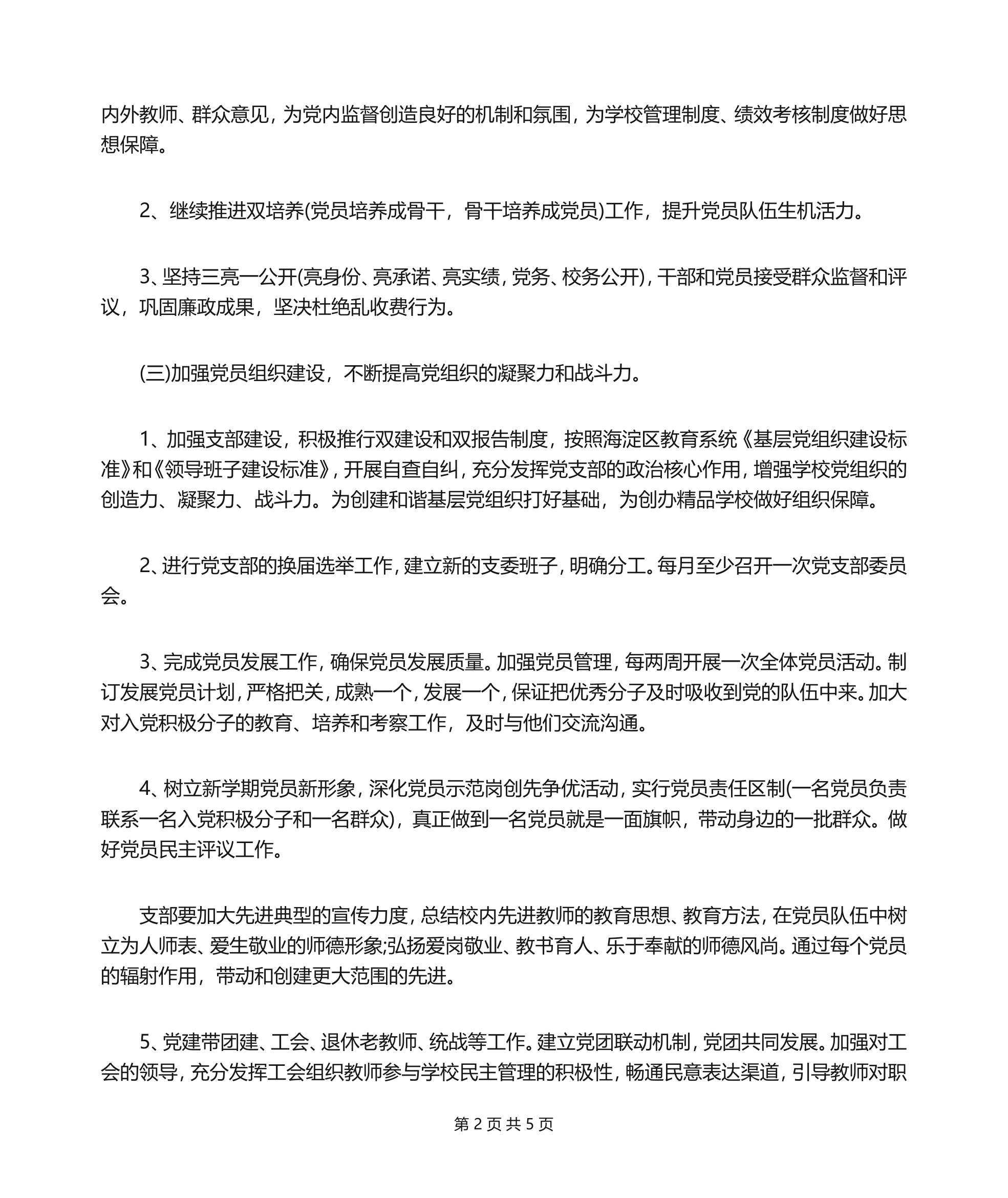 2022年党支部的工作计划.doc 第2页