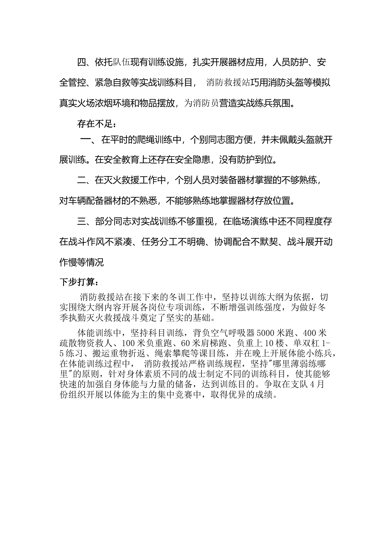 消防救援站冬训阶段性工作总结.docx 第2页