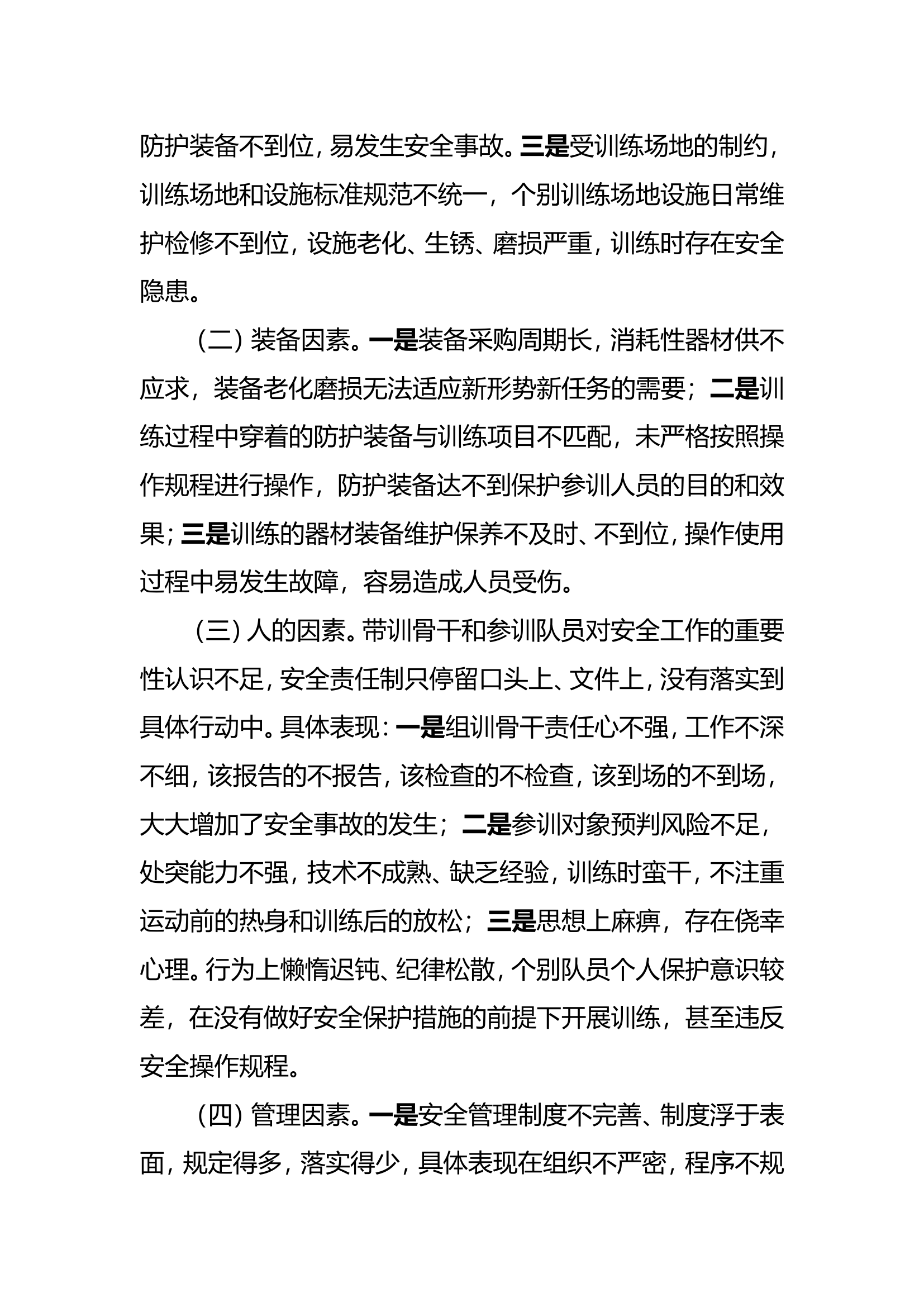 浅谈基层消防救援队伍训练安全.doc 第2页