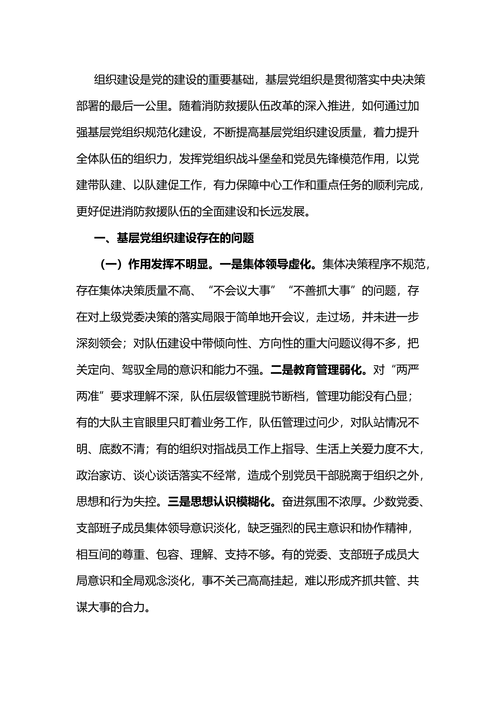 关于基层党组织建设的思考.docx 第1页
