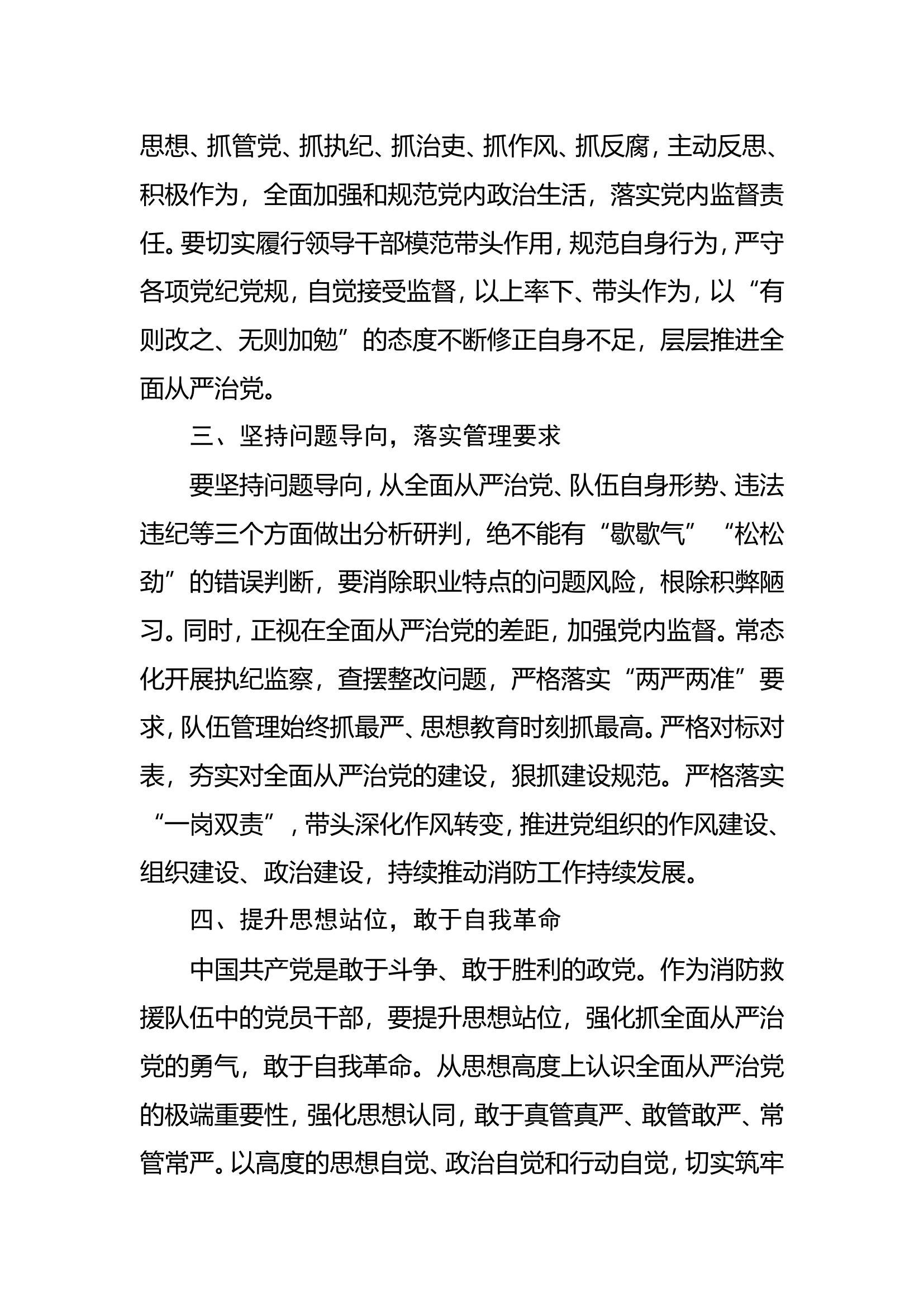 第三专题主题教育研讨发言材料 (3).doc 第2页